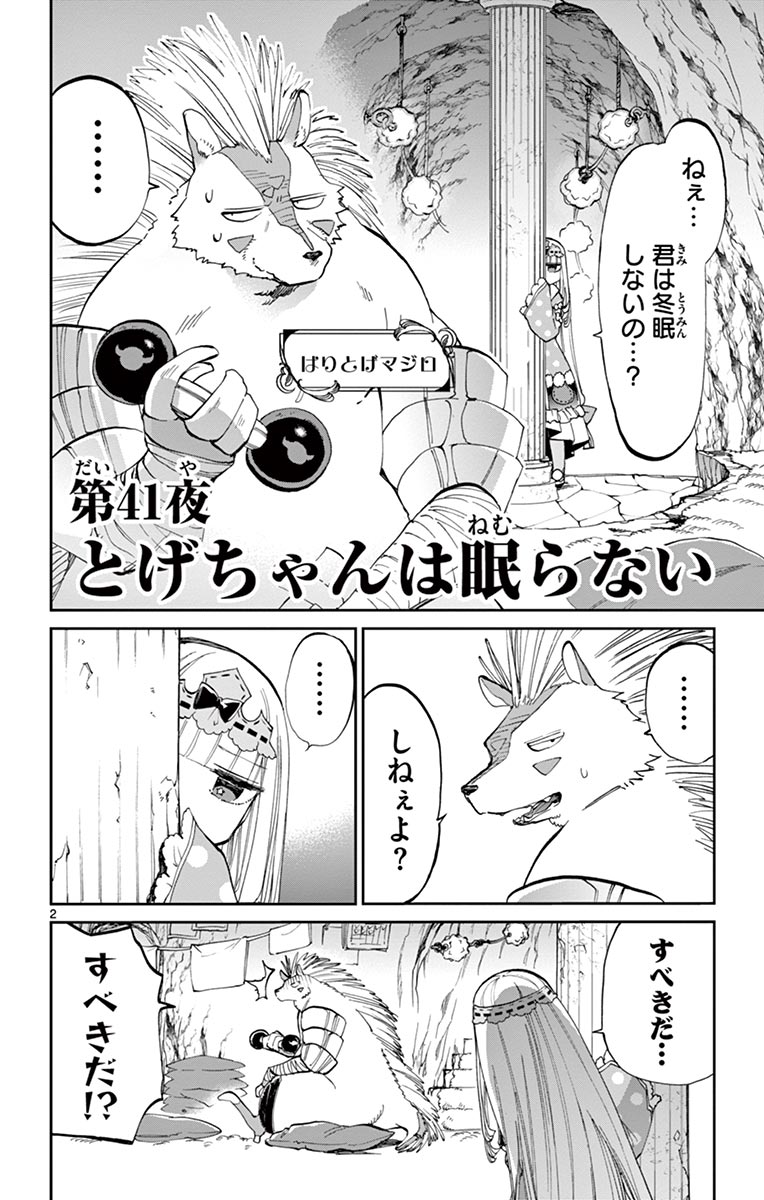 魔王城でおやすみ - raw - 第41話 - https://jpee.aabb.to/JPEE/3215/fapd2ieioiz.jpg