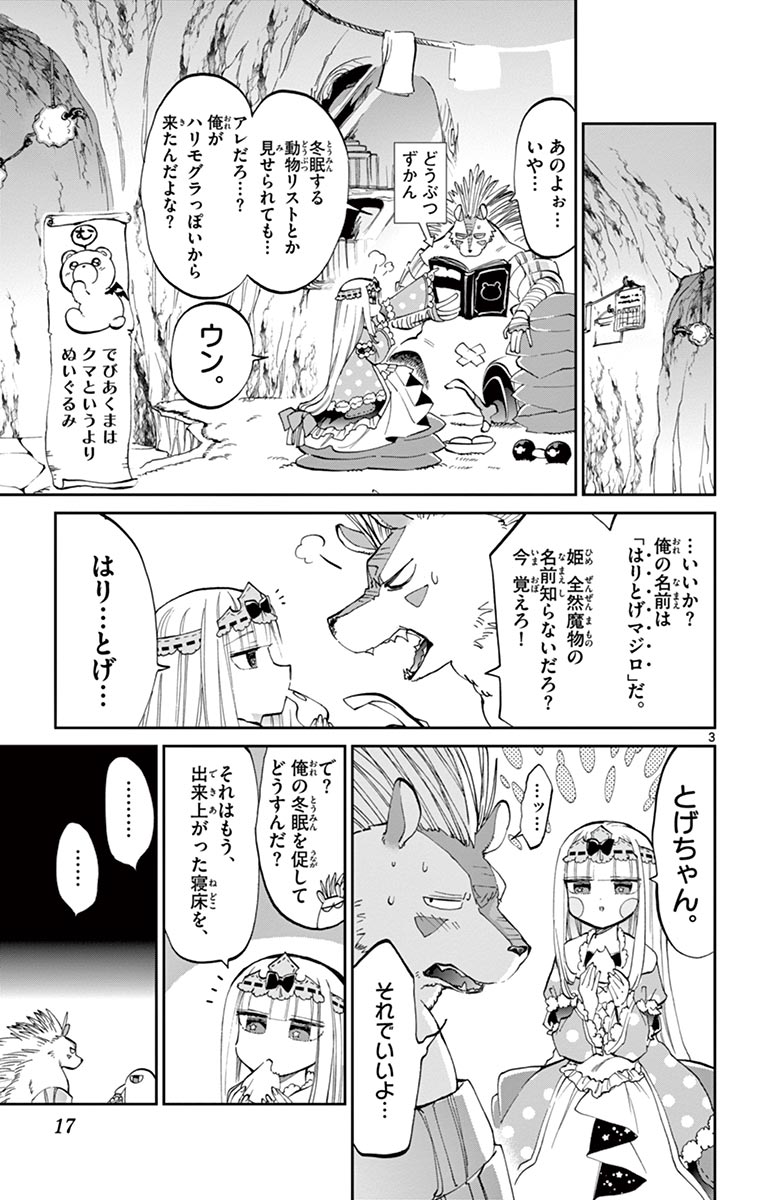 魔王城でおやすみ - raw - 第41話 - https://jpee.aabb.to/JPEE/3215/gjl2qopd4bj.jpg