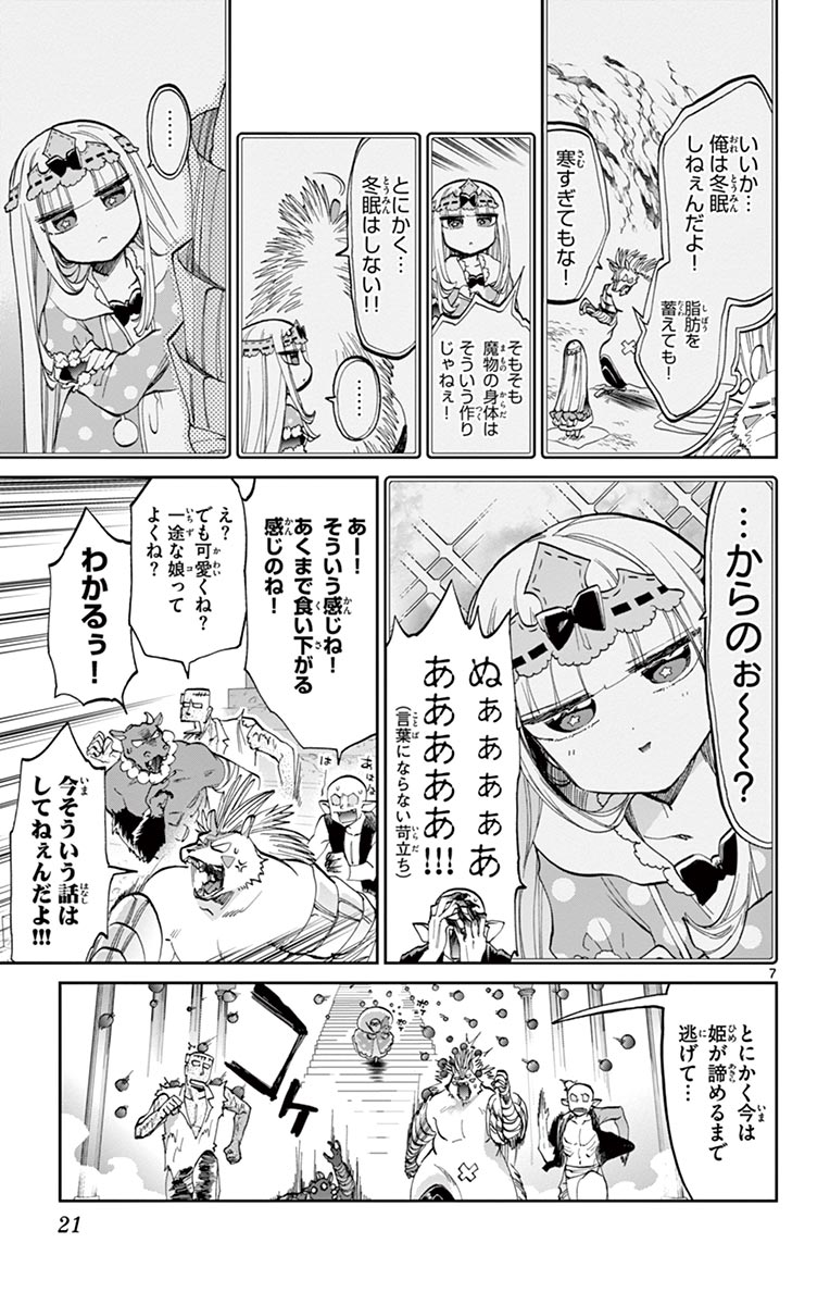 魔王城でおやすみ - raw - 第41話 - https://jpee.aabb.to/JPEE/3215/i2ueecp2vjb.jpg