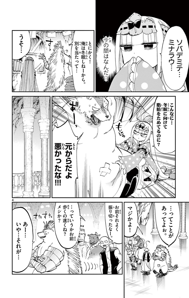 魔王城でおやすみ - raw - 第41話 - https://jpee.aabb.to/JPEE/3215/yvlmsj0ths3.jpg