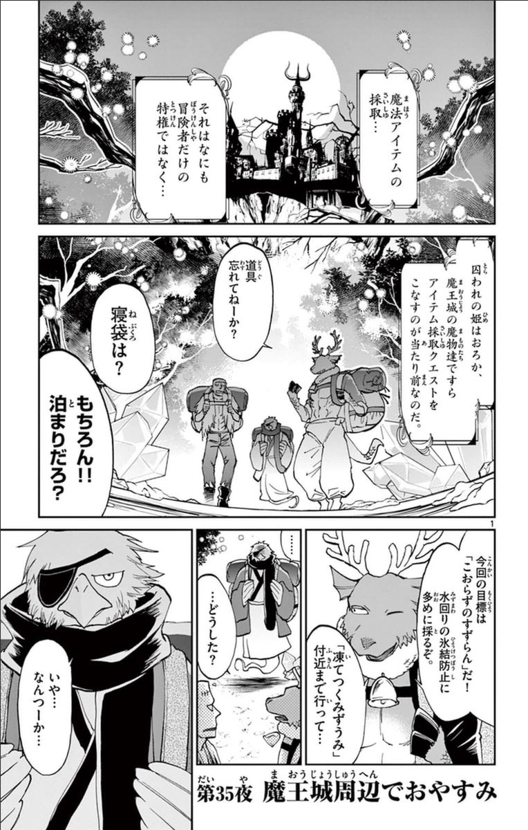 魔王城でおやすみ - raw - 第35話 - https://jpee.aabb.to/JPEE/3218/gnh1fwcfhs2.jpg