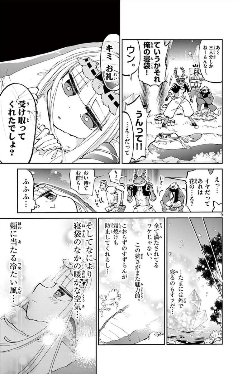 魔王城でおやすみ - raw - 第35話 - https://jpee.aabb.to/JPEE/3218/jes3y2inozf.jpg