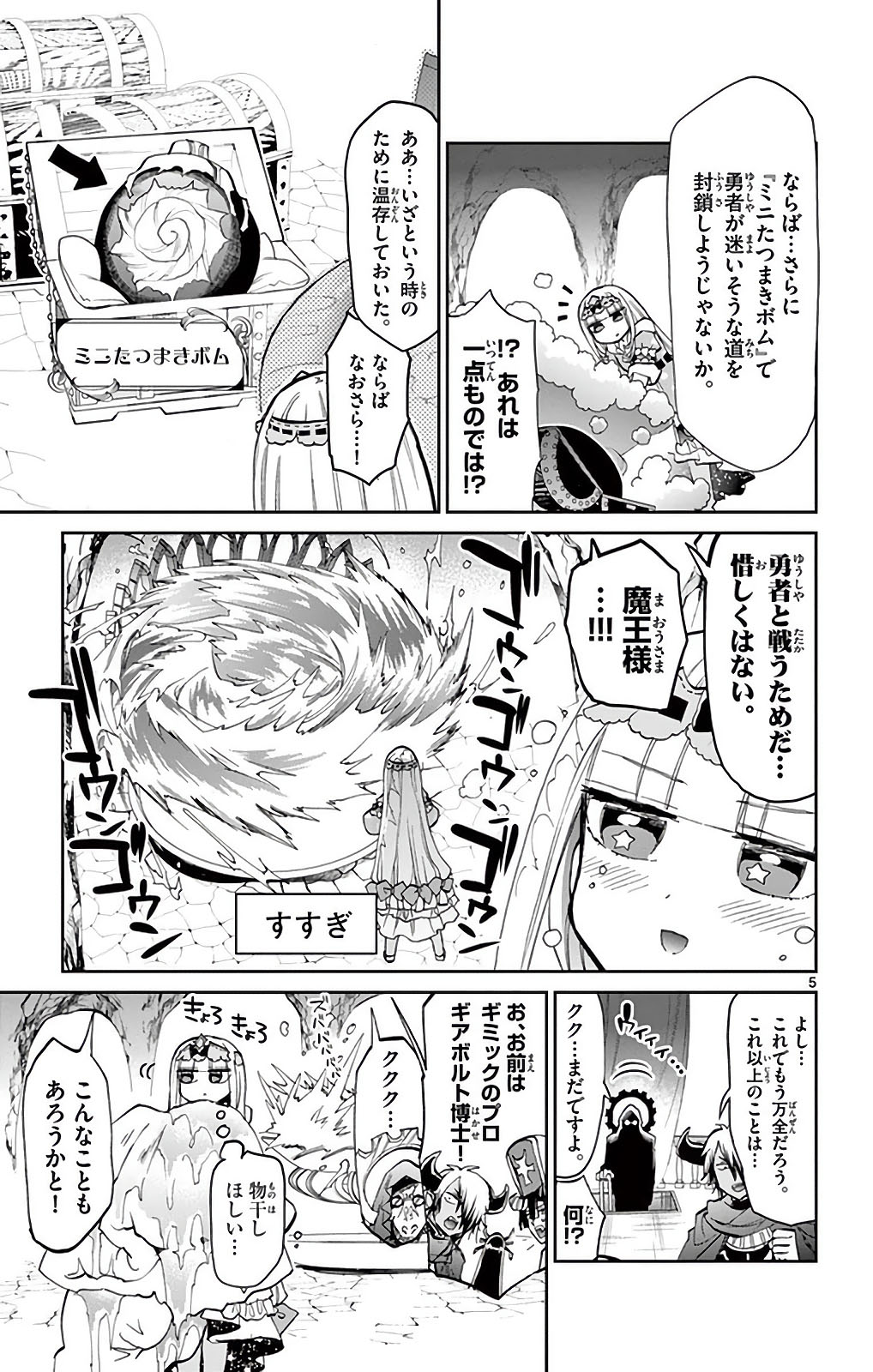 魔王城でおやすみ - raw - 第24話 - https://jpee.aabb.to/JPEE/3219/3ngexylpkom.jpg