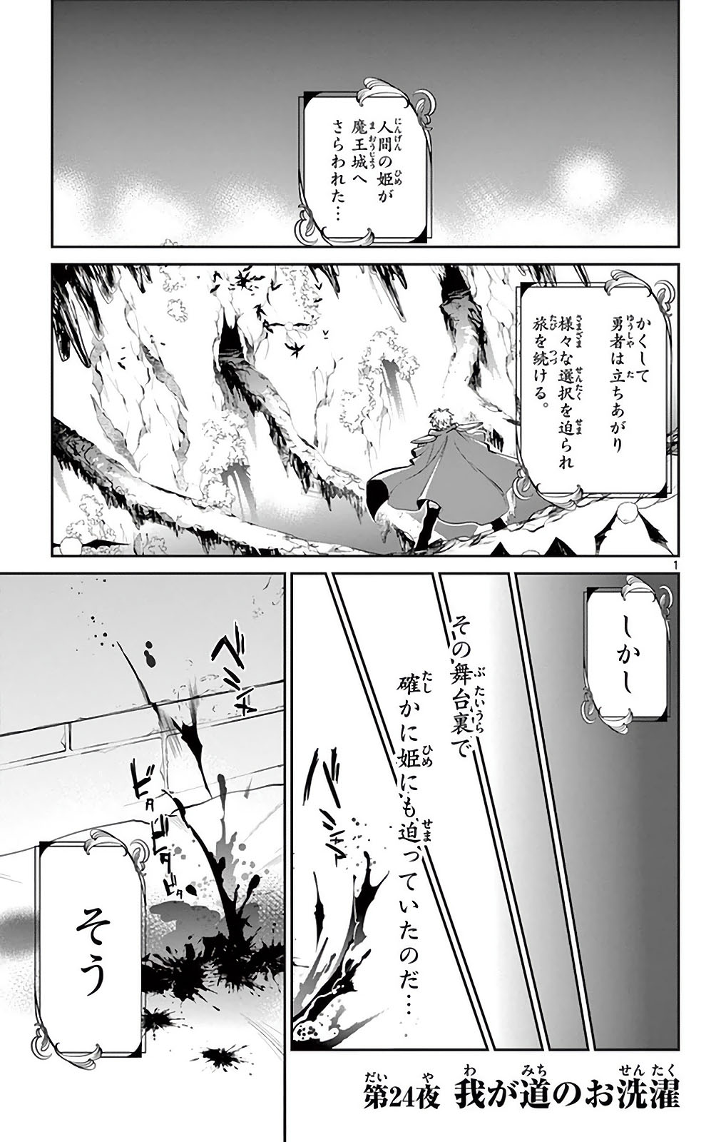 魔王城でおやすみ - raw - 第24話 - https://jpee.aabb.to/JPEE/3219/cbbt0alr3cl.jpg