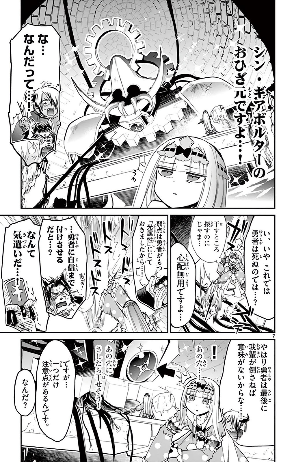 魔王城でおやすみ - raw - 第24話 - https://jpee.aabb.to/JPEE/3219/dr5vnfmbwgo.jpg