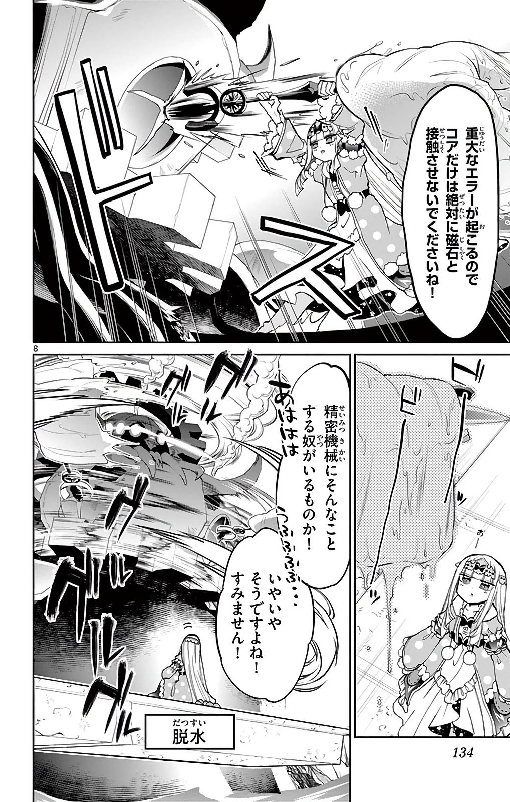 魔王城でおやすみ - raw - 第24話 - https://jpee.aabb.to/JPEE/3219/etdoay2yumk.jpg