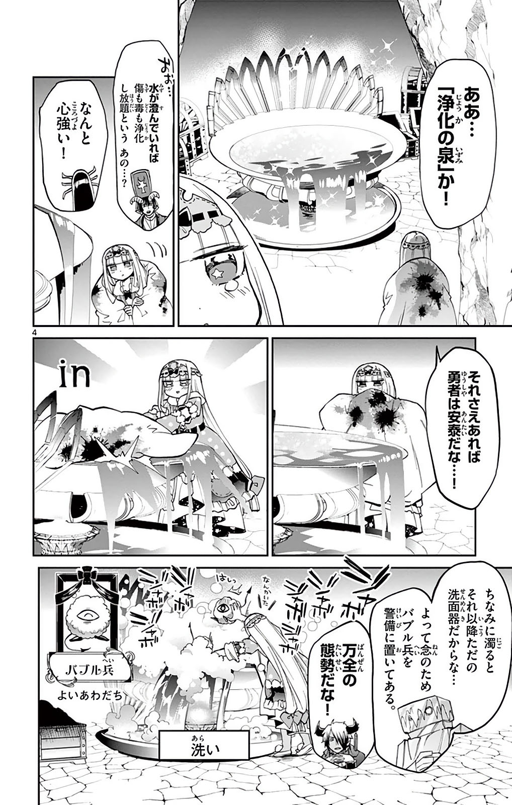 魔王城でおやすみ - raw - 第24話 - https://jpee.aabb.to/JPEE/3219/fppbkleqdqi.jpg