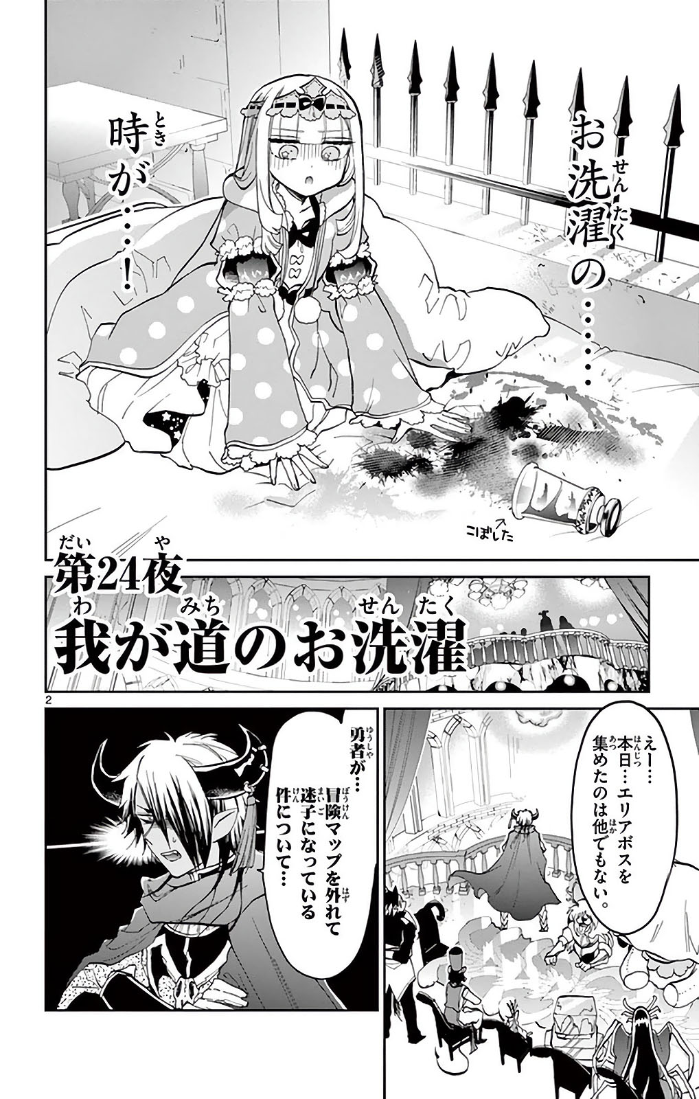 魔王城でおやすみ - raw - 第24話 - https://jpee.aabb.to/JPEE/3219/kqqswruoqhs.jpg