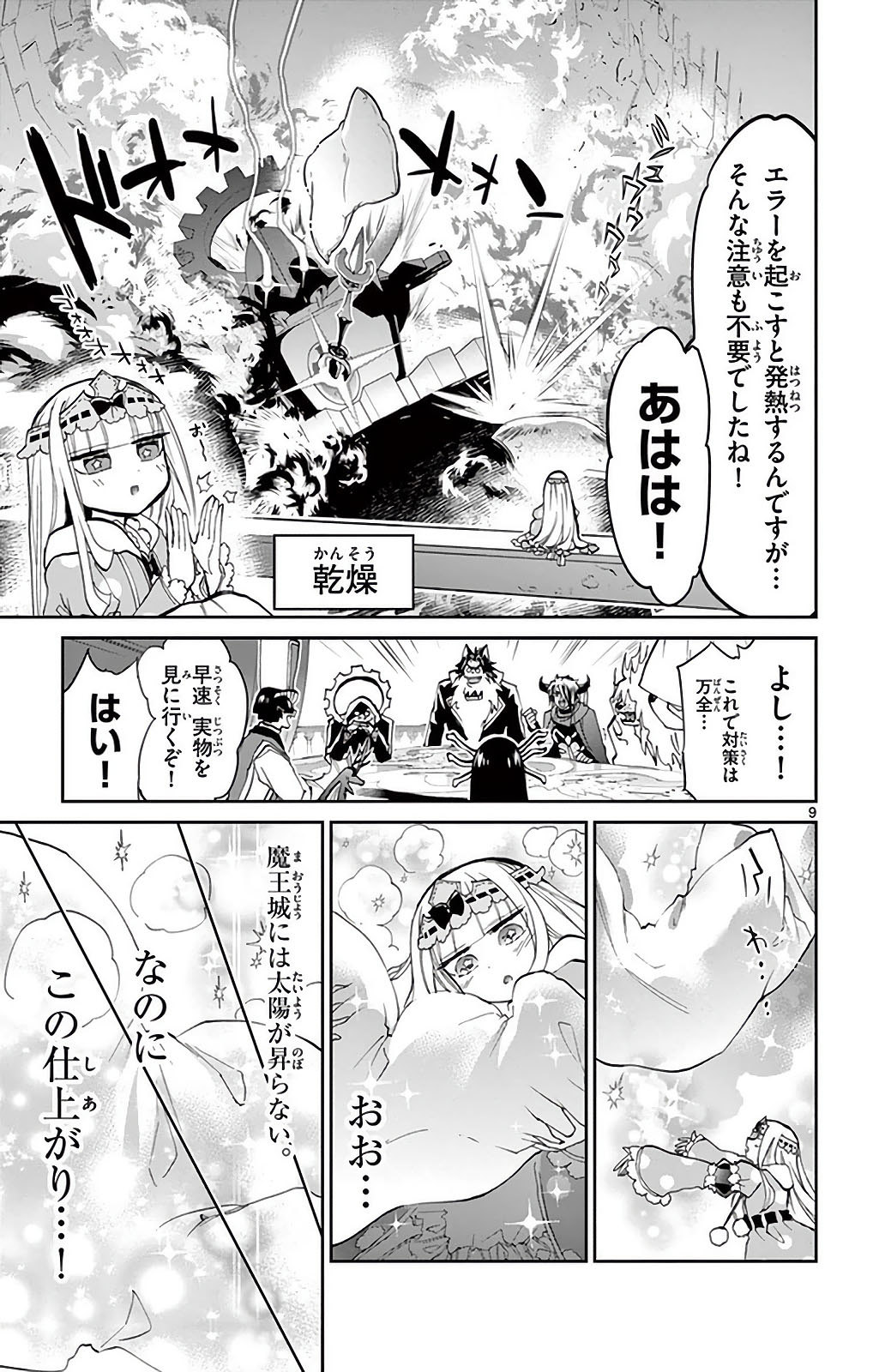 魔王城でおやすみ - raw - 第24話 - https://jpee.aabb.to/JPEE/3219/mn0tlgpacci.jpg