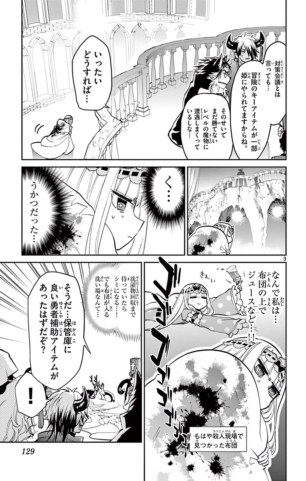 魔王城でおやすみ - raw - 第24話 - https://jpee.aabb.to/JPEE/3219/o0bkn2yhmcv.jpg