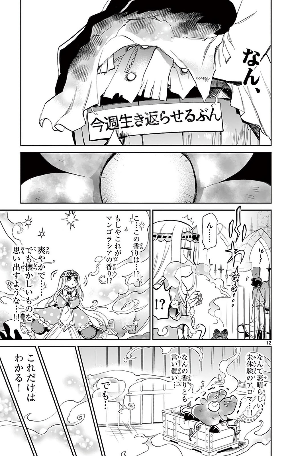 魔王城でおやすみ - raw - 第20話 - https://jpee.aabb.to/JPEE/3220/01fw2xtawjj.jpg
