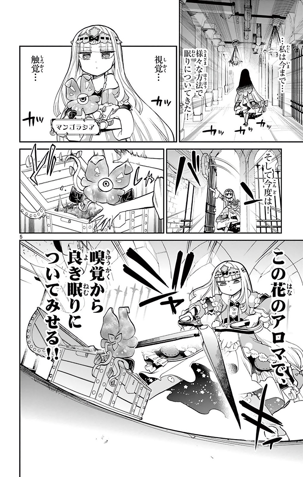 魔王城でおやすみ - raw - 第20話 - https://jpee.aabb.to/JPEE/3220/ca1ujffrc2i.jpg