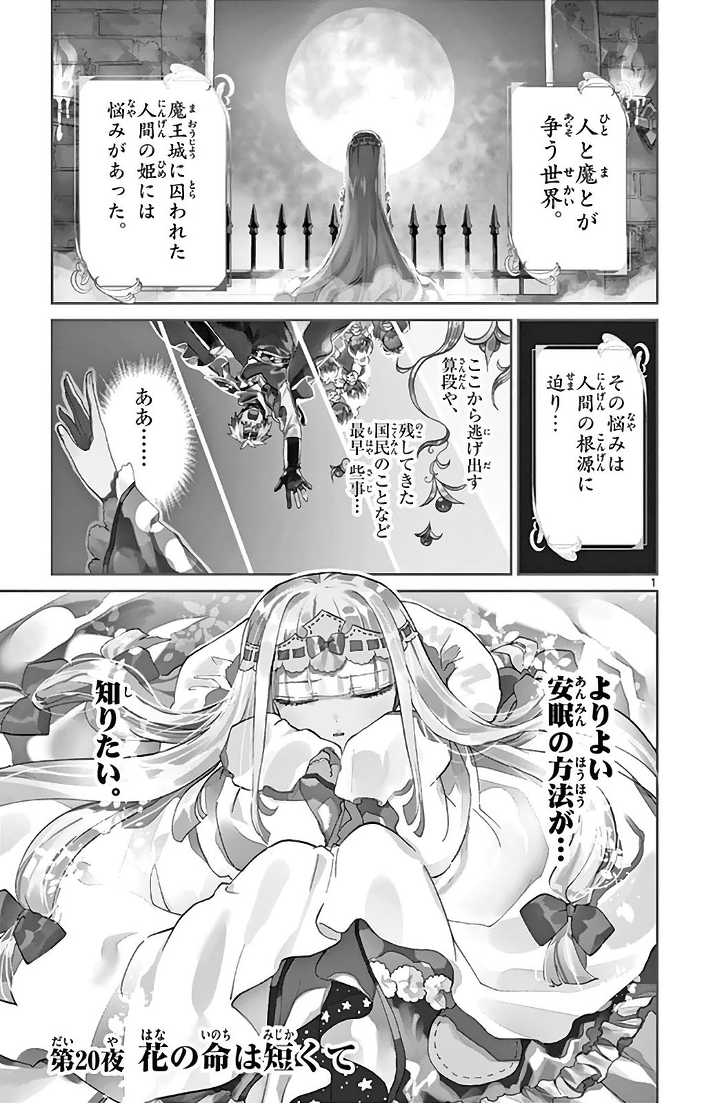 魔王城でおやすみ - raw - 第20話 - https://jpee.aabb.to/JPEE/3220/cyan0byjyg1.jpg