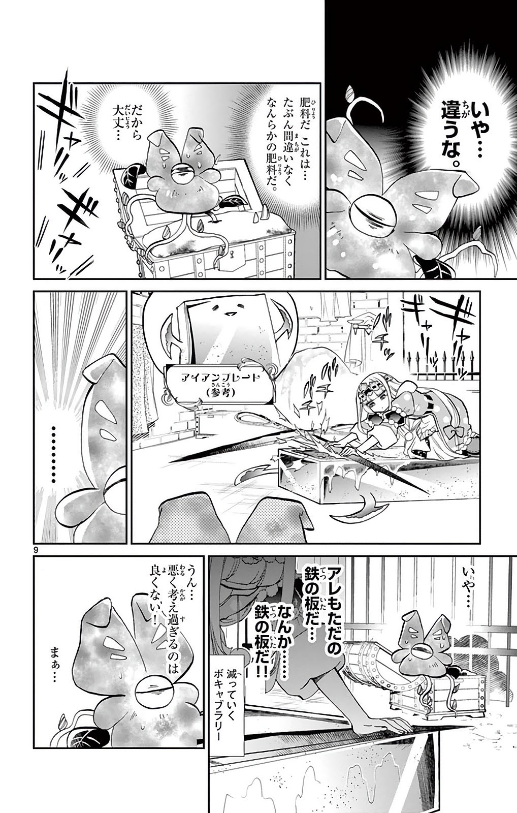 魔王城でおやすみ - raw - 第20話 - https://jpee.aabb.to/JPEE/3220/fvzszrt4sqv.jpg