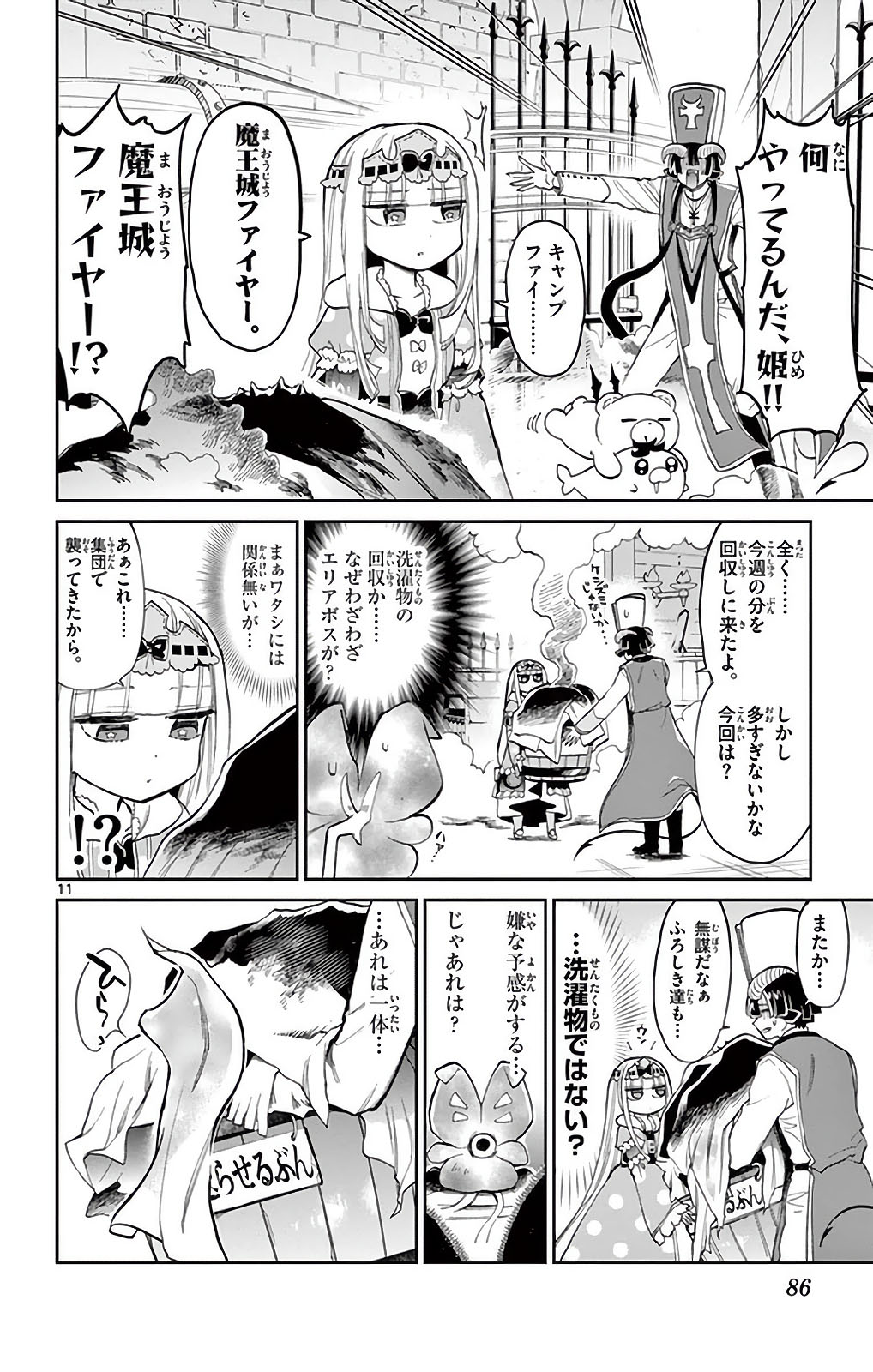 魔王城でおやすみ - raw - 第20話 - https://jpee.aabb.to/JPEE/3220/hxuxdj3fqrp.jpg