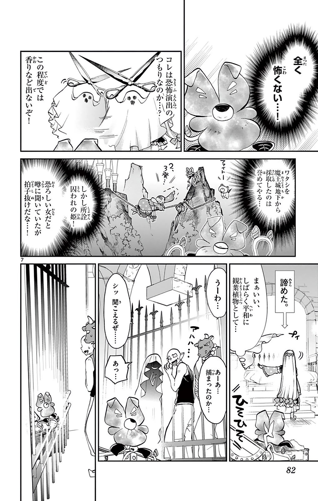魔王城でおやすみ - raw - 第20話 - https://jpee.aabb.to/JPEE/3220/ibiyneu5bx5.jpg