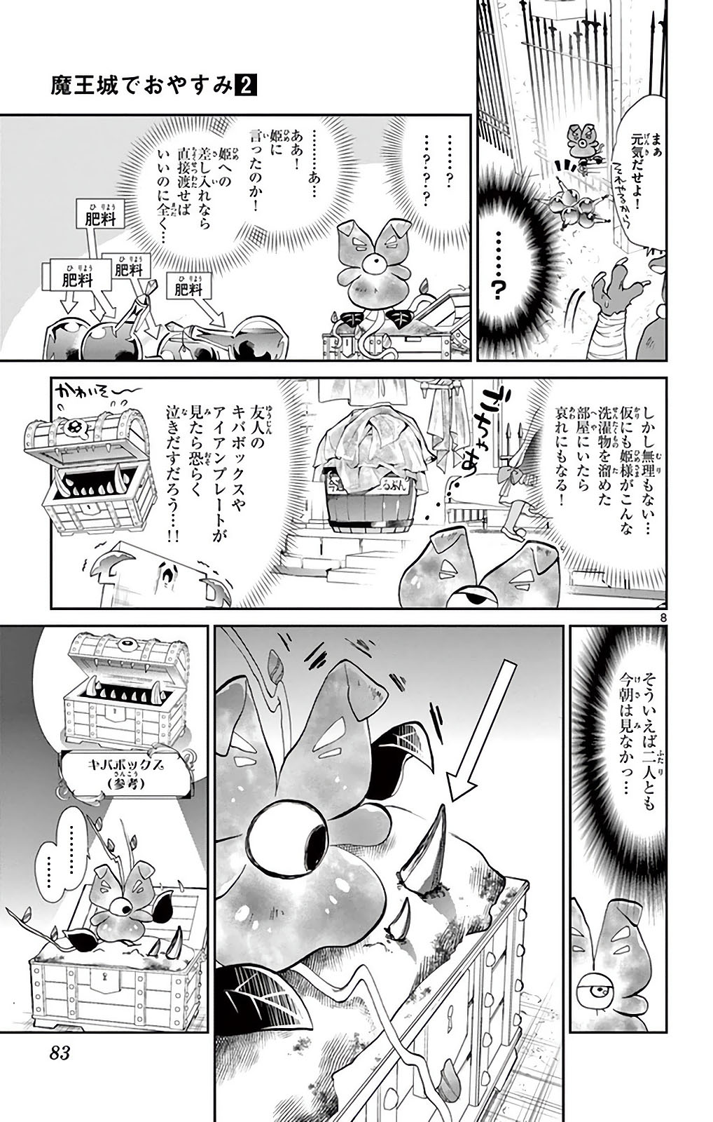 魔王城でおやすみ - raw - 第20話 - https://jpee.aabb.to/JPEE/3220/jxc0lo0emq5.jpg