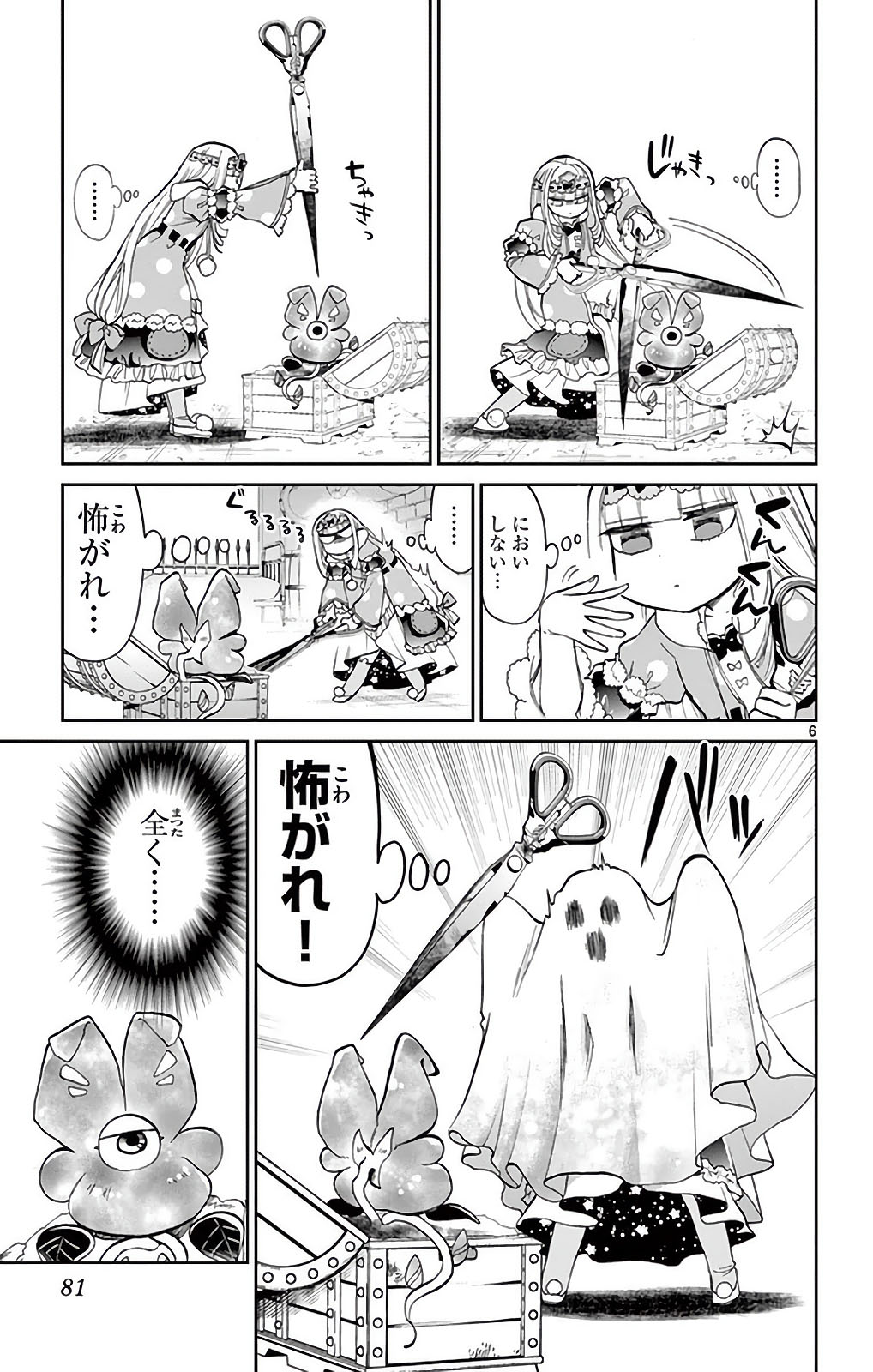 魔王城でおやすみ - raw - 第20話 - https://jpee.aabb.to/JPEE/3220/uijygzn5wtq.jpg