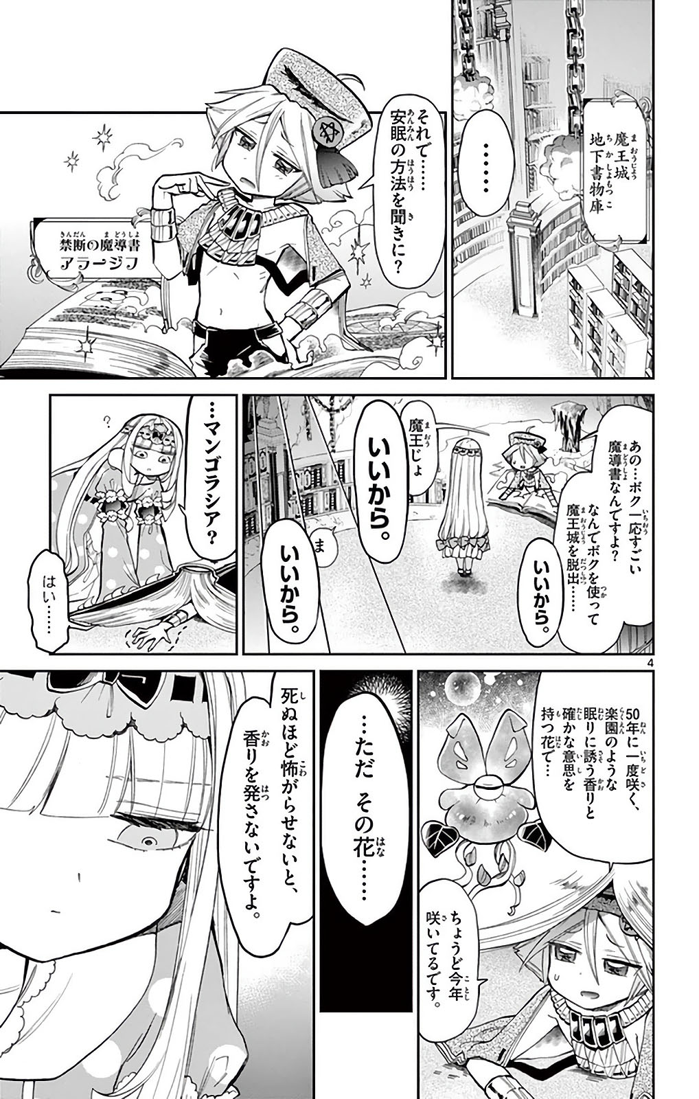 魔王城でおやすみ - raw - 第20話 - https://jpee.aabb.to/JPEE/3220/zea4r1vro25.jpg
