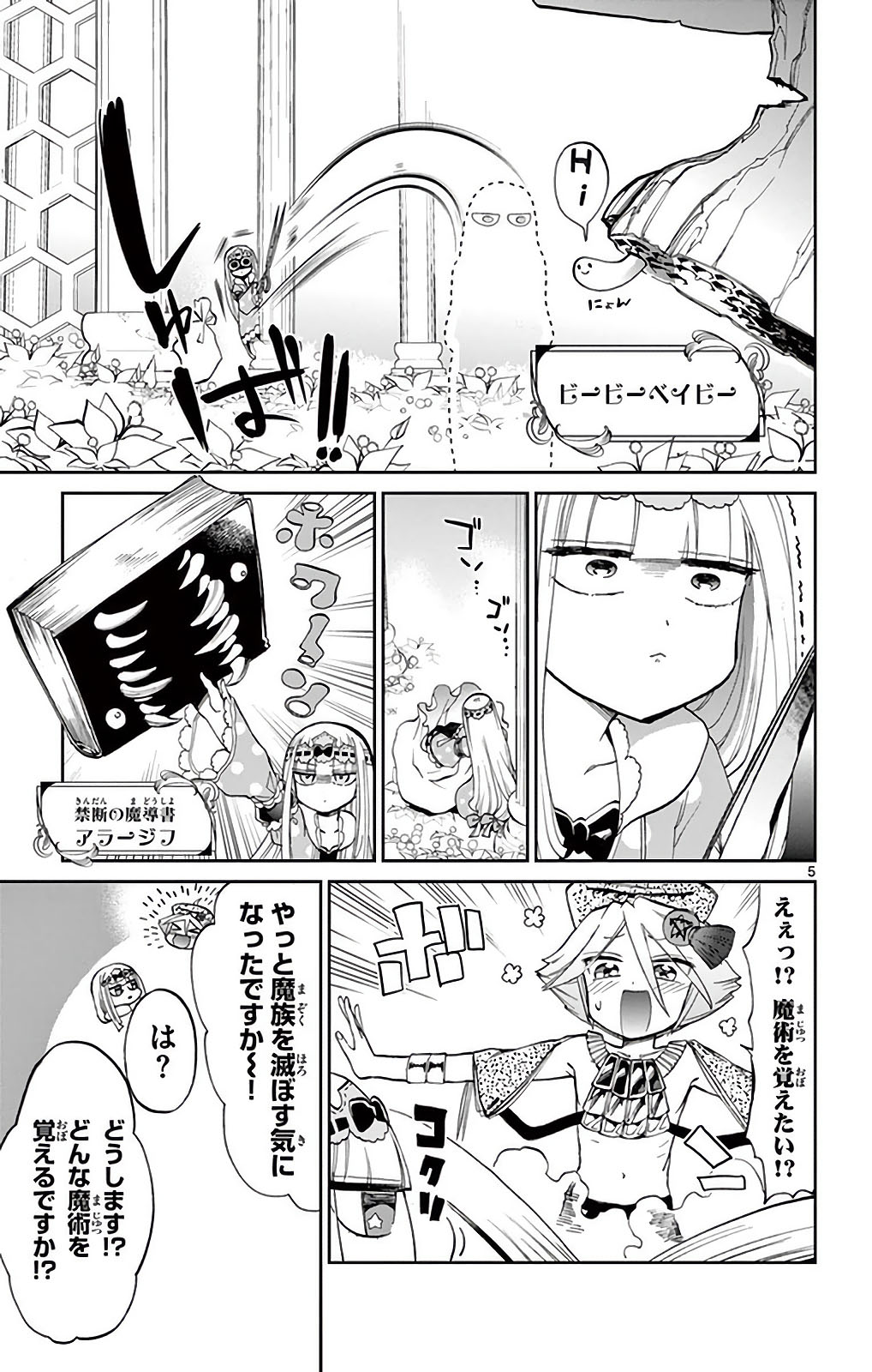魔王城でおやすみ - raw - 第21話 - https://jpee.aabb.to/JPEE/3221/0r2sbobl3iu.jpg
