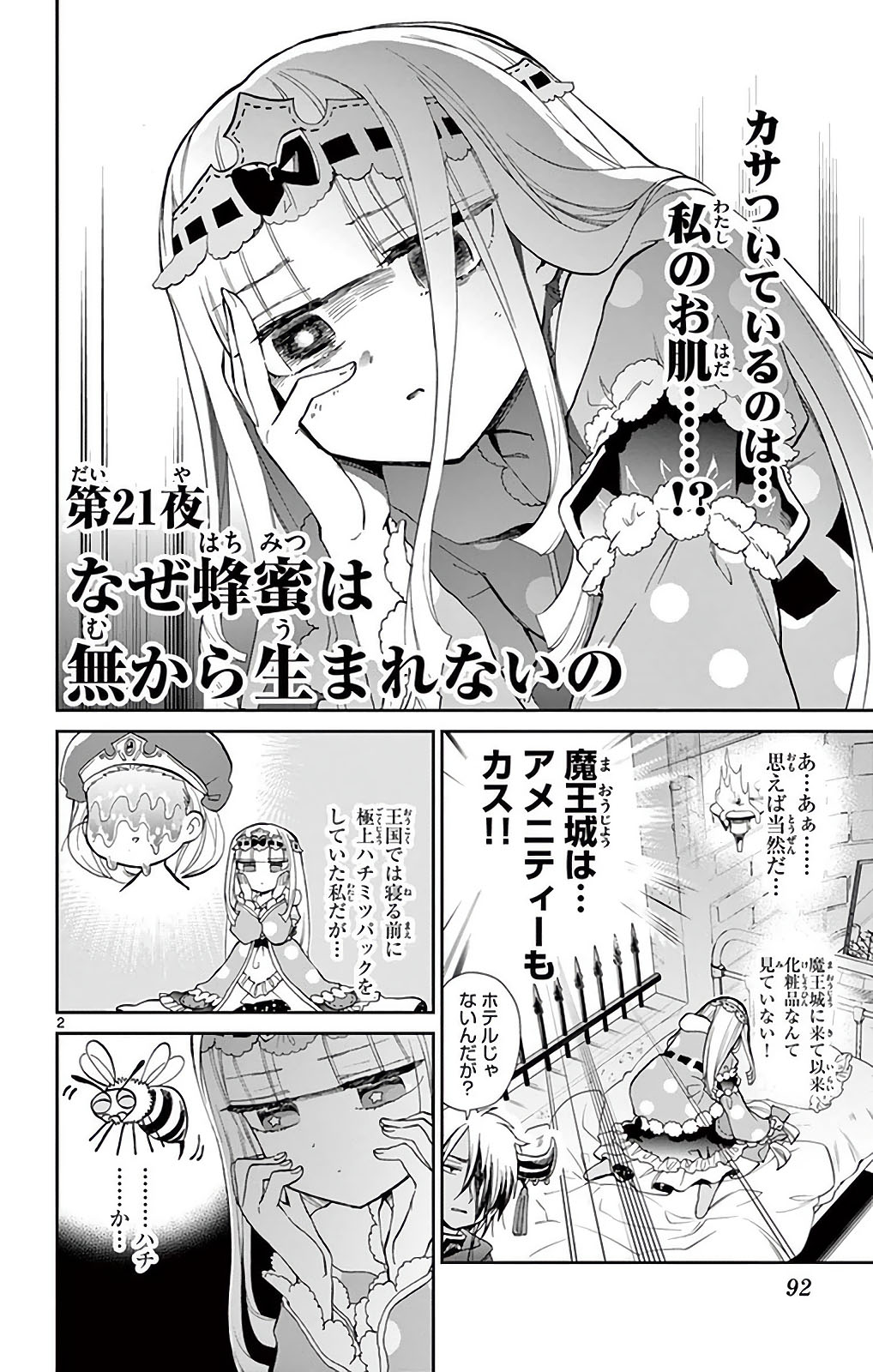魔王城でおやすみ - raw - 第21話 - https://jpee.aabb.to/JPEE/3221/4boj5x3rnr0.jpg