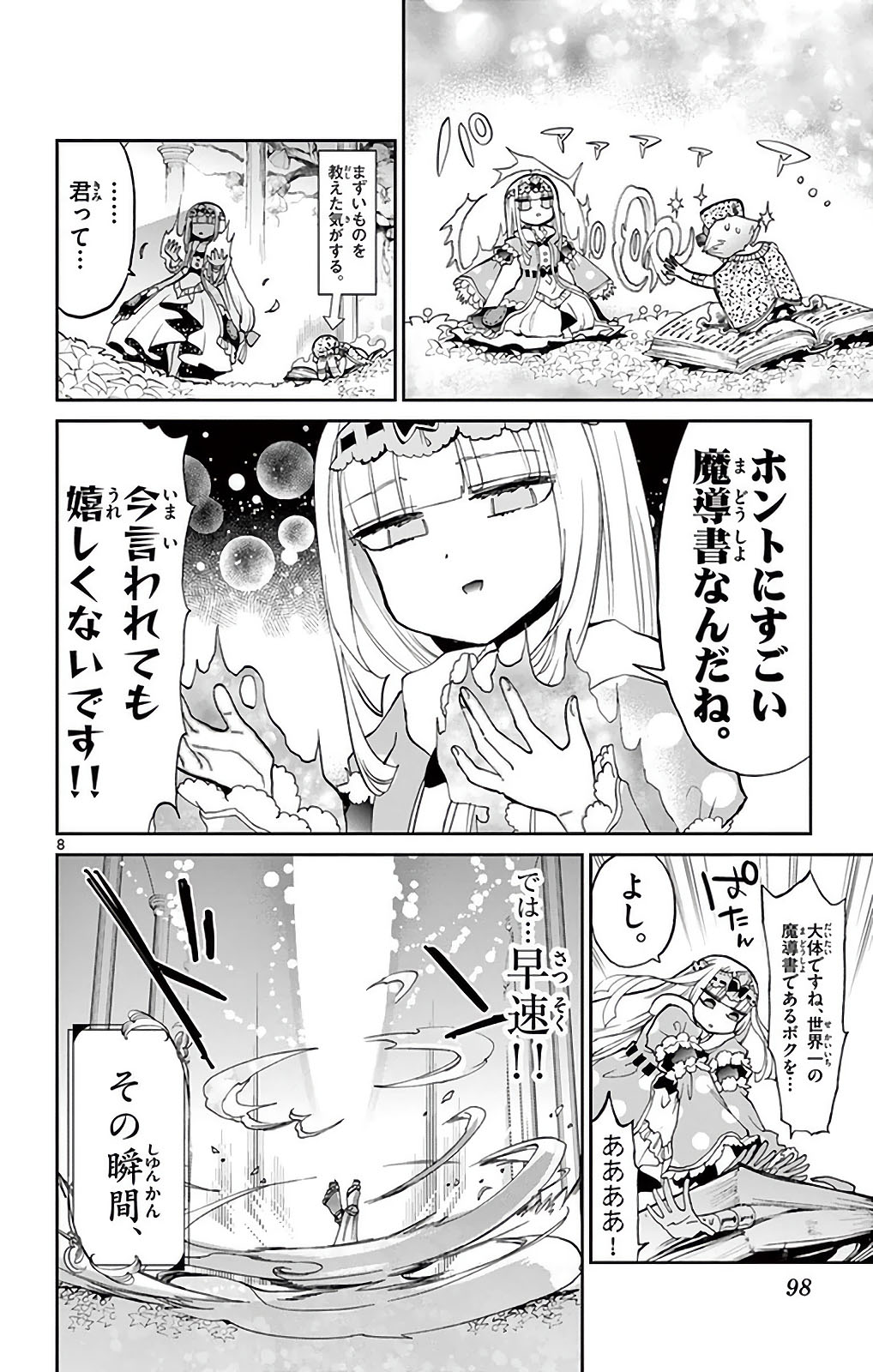 魔王城でおやすみ - raw - 第21話 - https://jpee.aabb.to/JPEE/3221/4vfkiw4bpw3.jpg