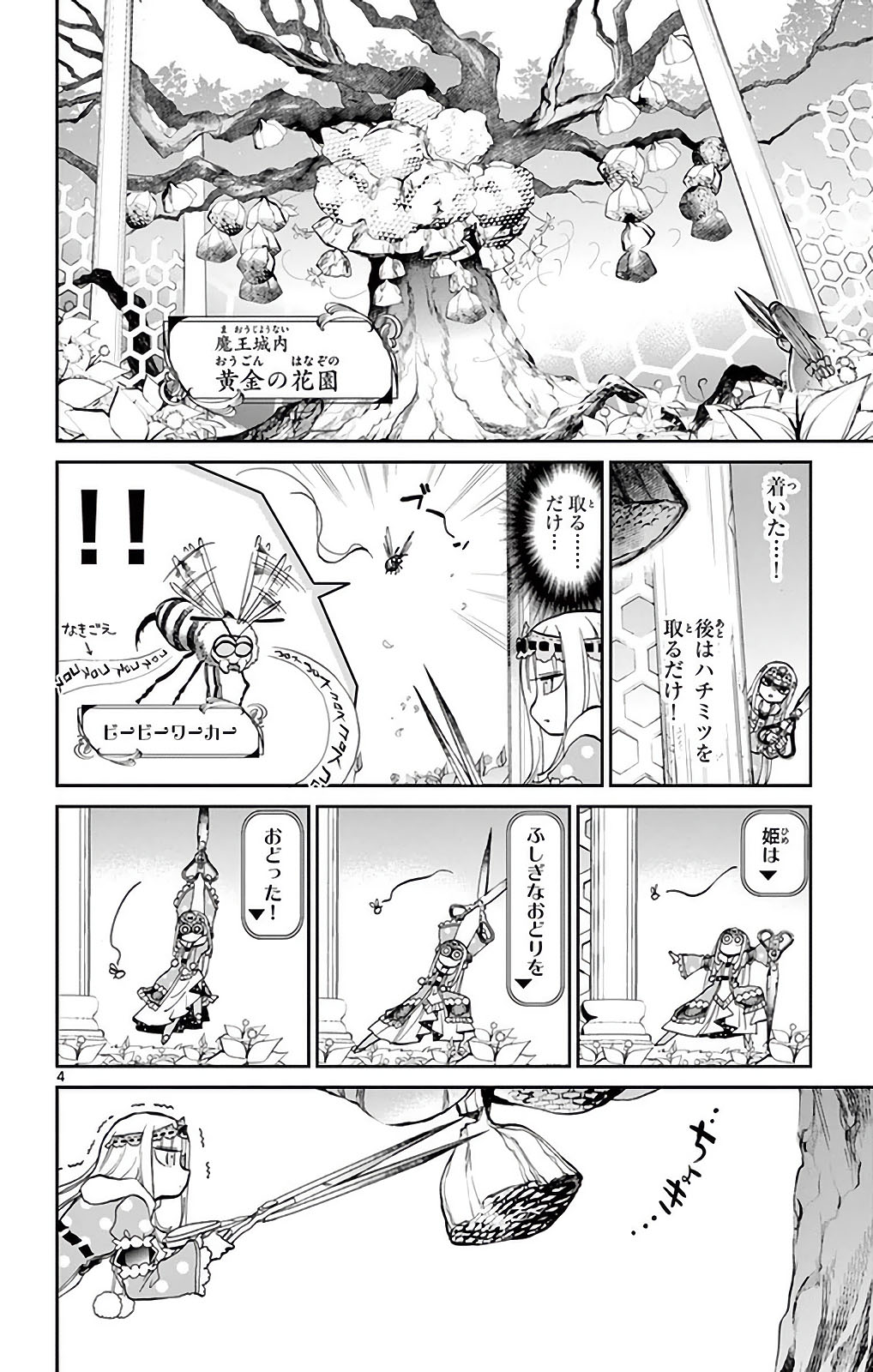 魔王城でおやすみ - raw - 第21話 - https://jpee.aabb.to/JPEE/3221/e4biiollf0d.jpg