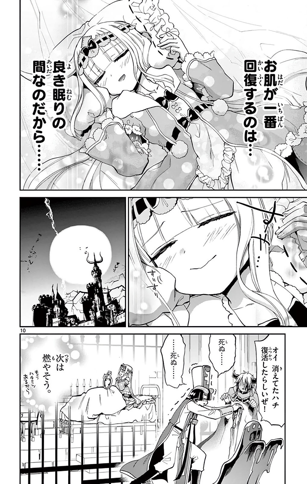 魔王城でおやすみ - raw - 第21話 - https://jpee.aabb.to/JPEE/3221/laxartmvcmy.jpg