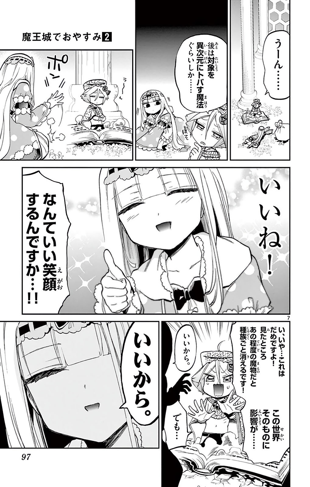 魔王城でおやすみ - raw - 第21話 - https://jpee.aabb.to/JPEE/3221/v1eiauugrj2.jpg