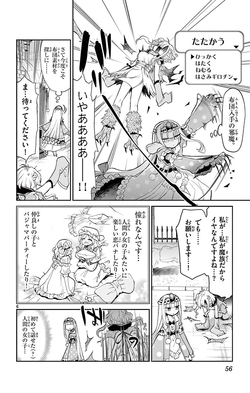 魔王城でおやすみ - raw - 第18話 - https://jpee.aabb.to/JPEE/3222/4myz2e0qr2e.jpg