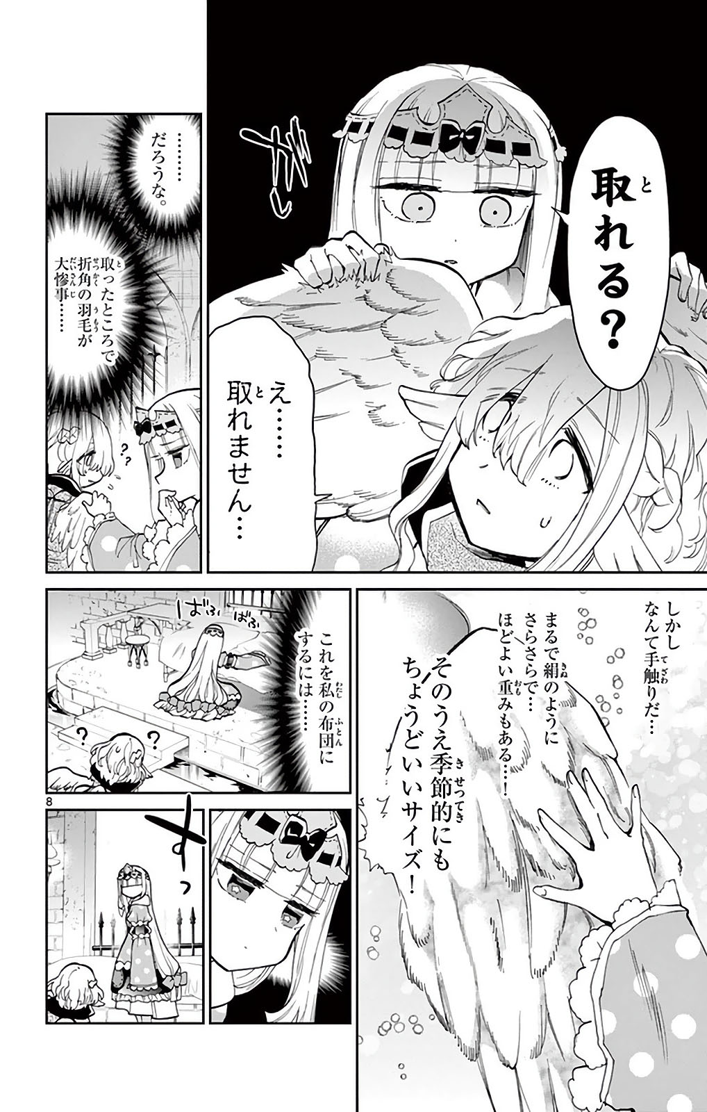 魔王城でおやすみ - raw - 第18話 - https://jpee.aabb.to/JPEE/3222/ioto1siqnlw.jpg