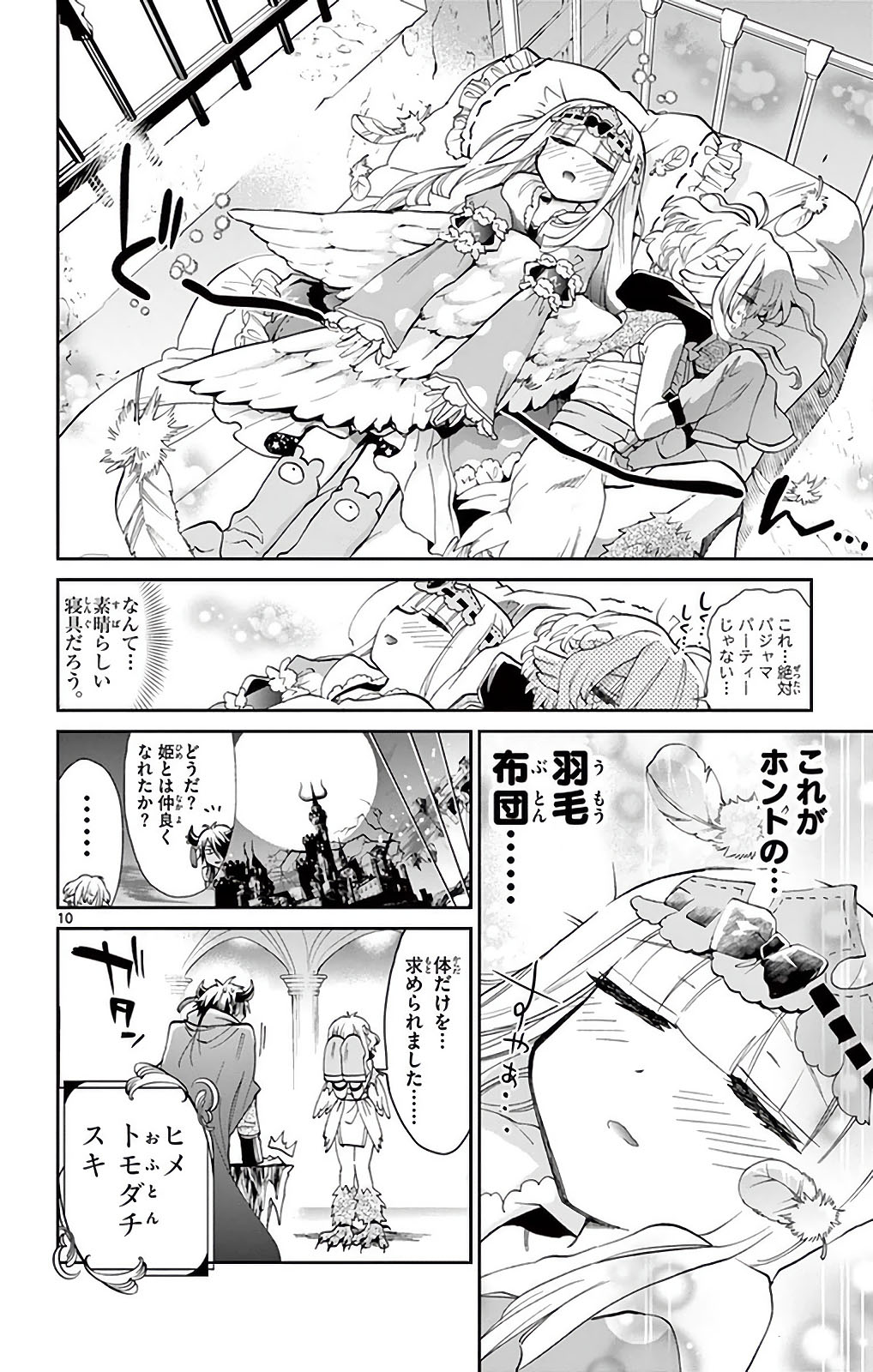 魔王城でおやすみ - raw - 第18話 - https://jpee.aabb.to/JPEE/3222/j3vbxf4j0wr.jpg