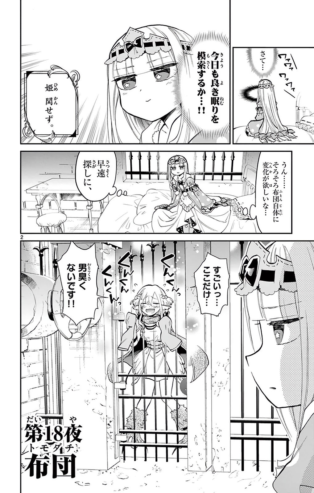 魔王城でおやすみ - raw - 第18話 - https://jpee.aabb.to/JPEE/3222/tgaumy0rd3k.jpg