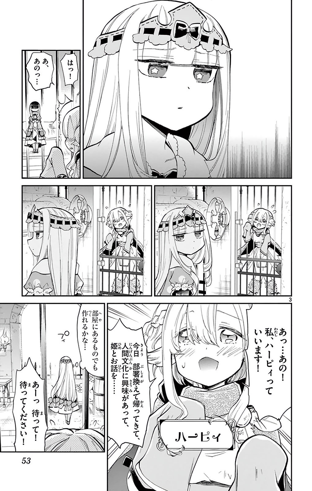 魔王城でおやすみ - raw - 第18話 - https://jpee.aabb.to/JPEE/3222/txqlnhvg3du.jpg