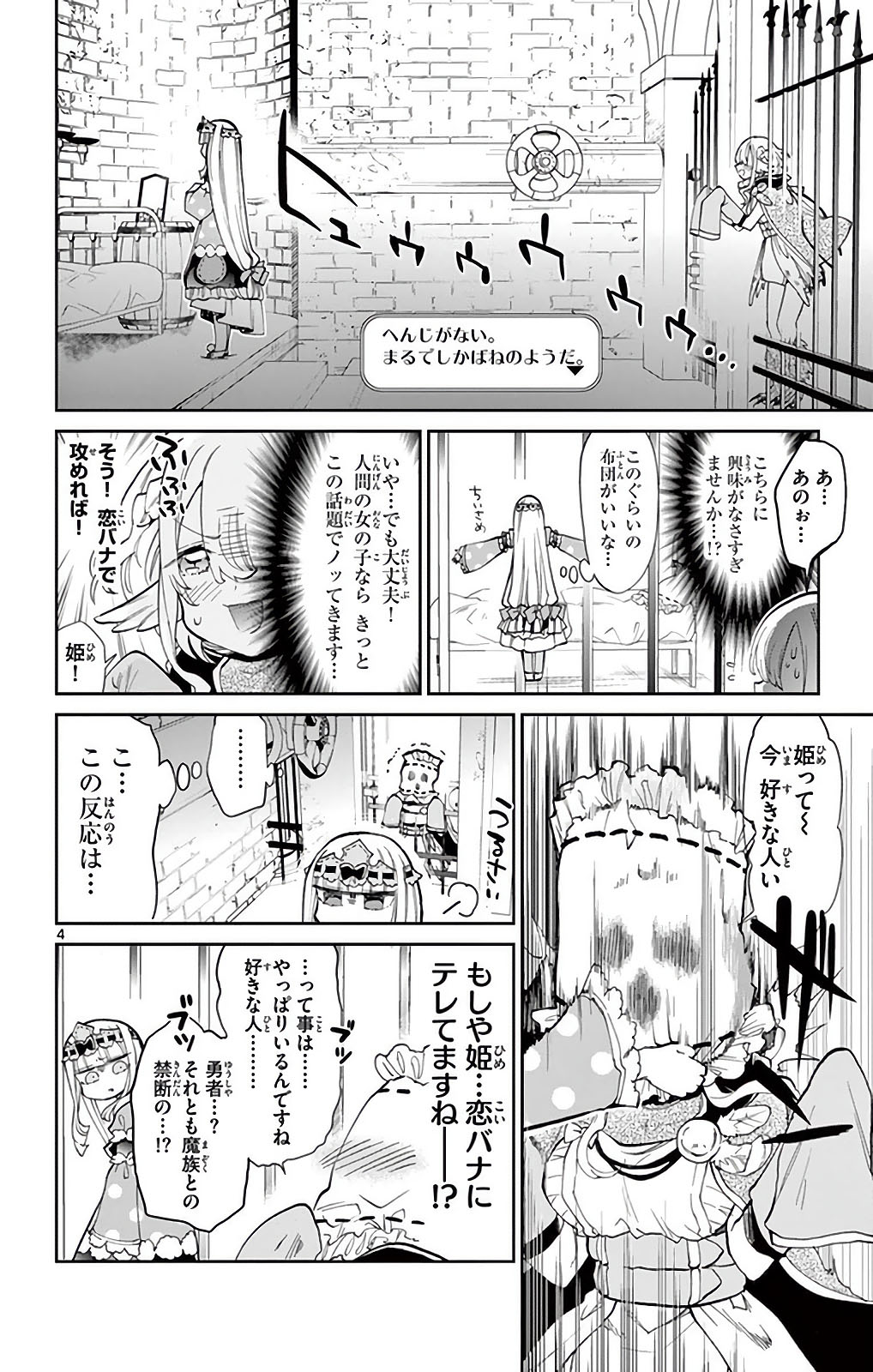魔王城でおやすみ - raw - 第18話 - https://jpee.aabb.to/JPEE/3222/u2e3pvrsymz.jpg