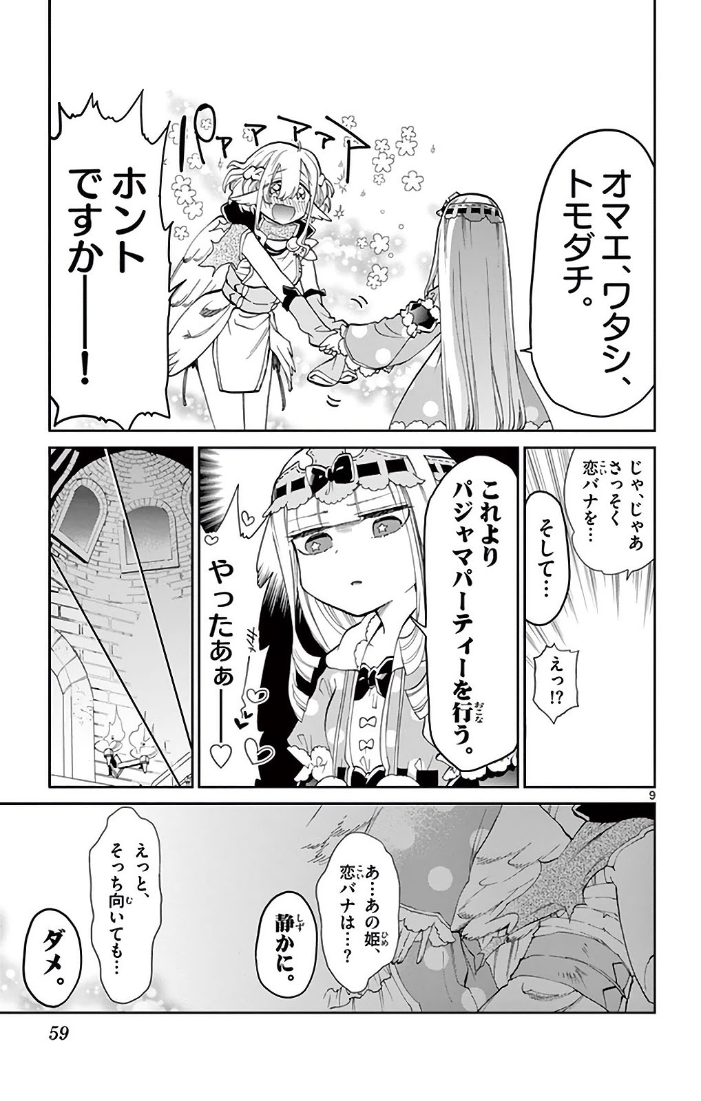 魔王城でおやすみ - raw - 第18話 - https://jpee.aabb.to/JPEE/3222/zk1baro53qe.jpg