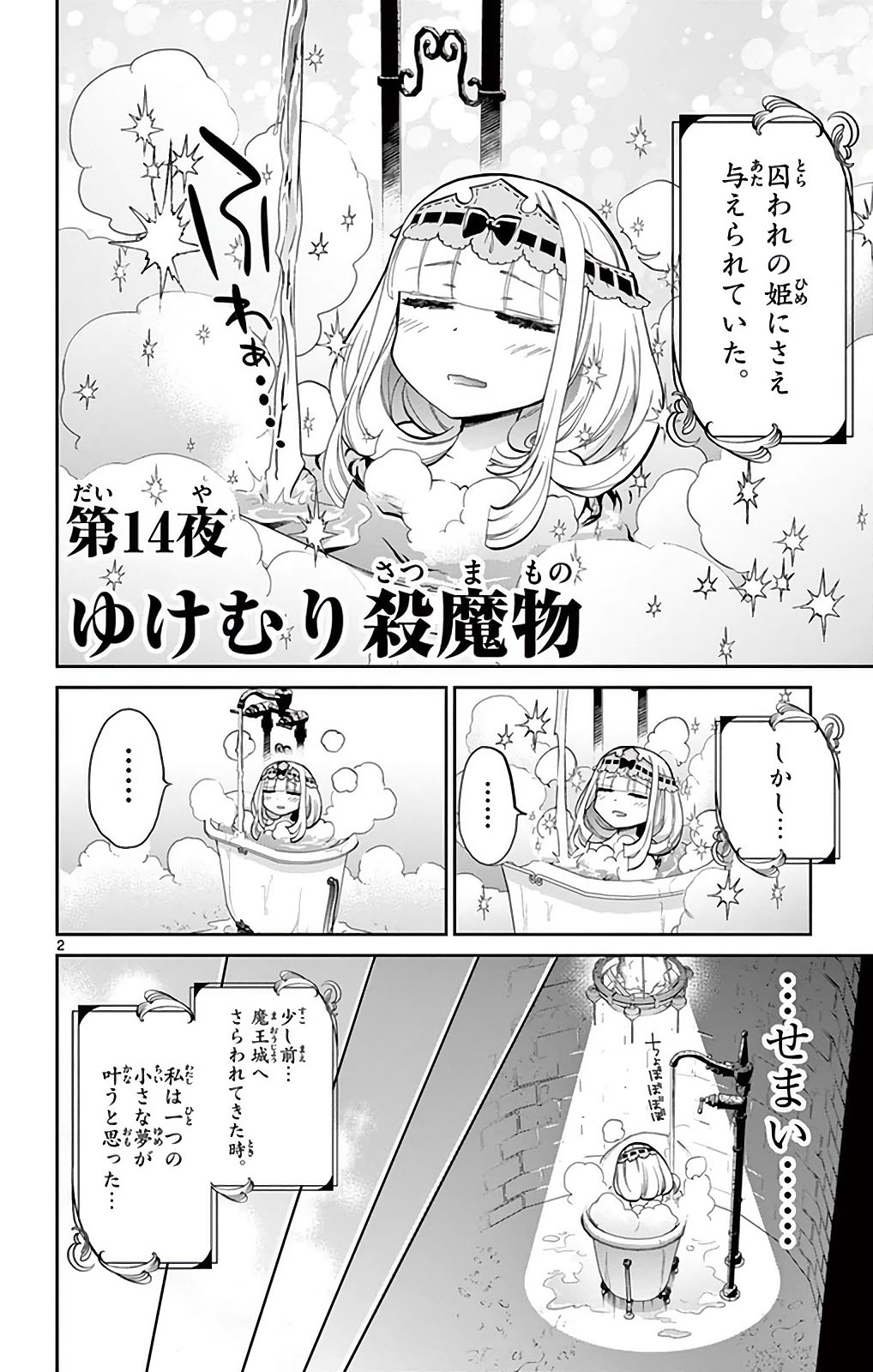 魔王城でおやすみ - raw - 第14話 - https://jpee.aabb.to/JPEE/3223/2t4e24q1fz4.jpg