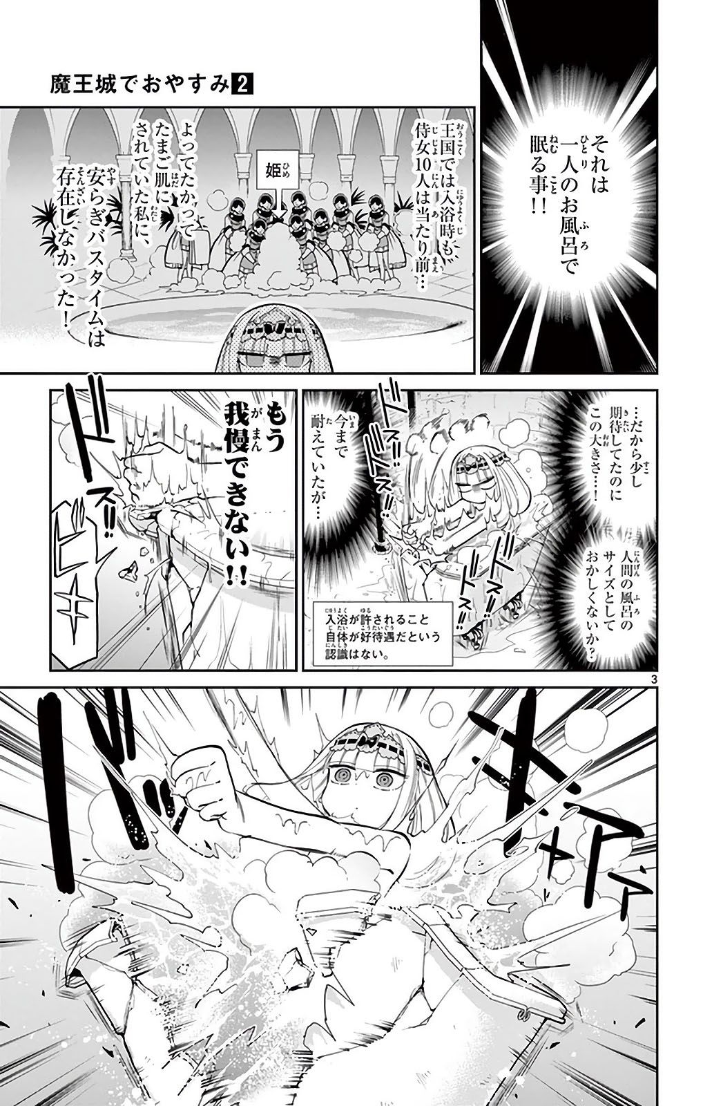 魔王城でおやすみ - raw - 第14話 - https://jpee.aabb.to/JPEE/3223/hob2yahkhlp.jpg