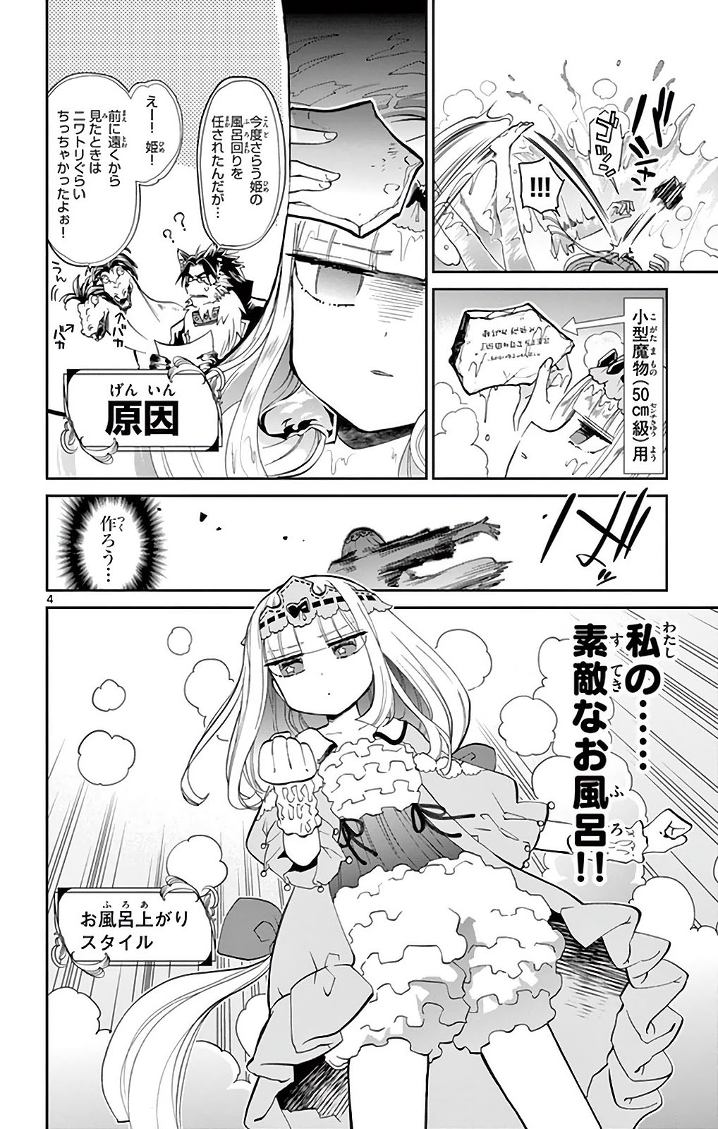 魔王城でおやすみ - raw - 第14話 - https://jpee.aabb.to/JPEE/3223/l1o4jkc1u2g.jpg