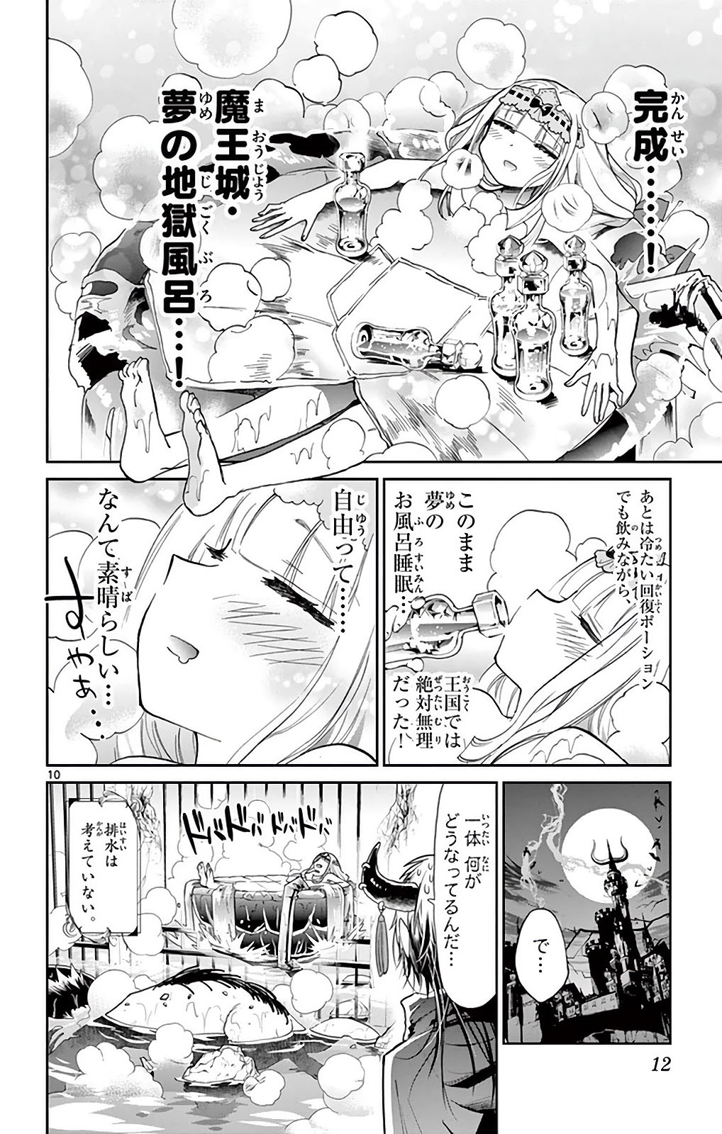 魔王城でおやすみ - raw - 第14話 - https://jpee.aabb.to/JPEE/3223/qvkglsrtpac.jpg