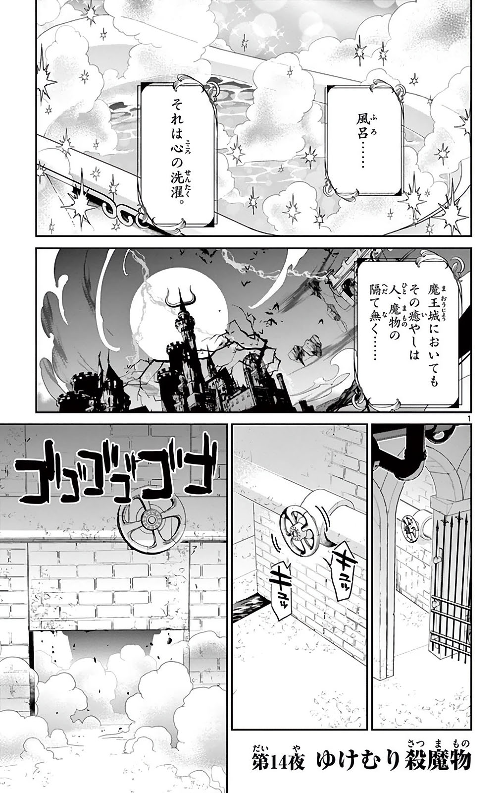 魔王城でおやすみ - raw - 第14話 - https://jpee.aabb.to/JPEE/3223/s0m45asw50d.jpg