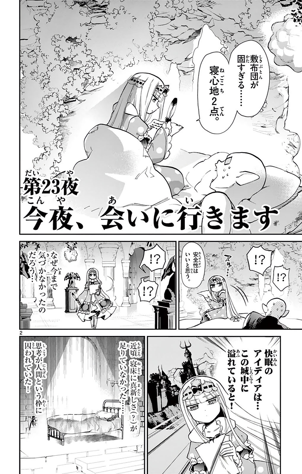 魔王城でおやすみ - raw - 第23話 - https://jpee.aabb.to/JPEE/3224/irln4r4p1be.jpg