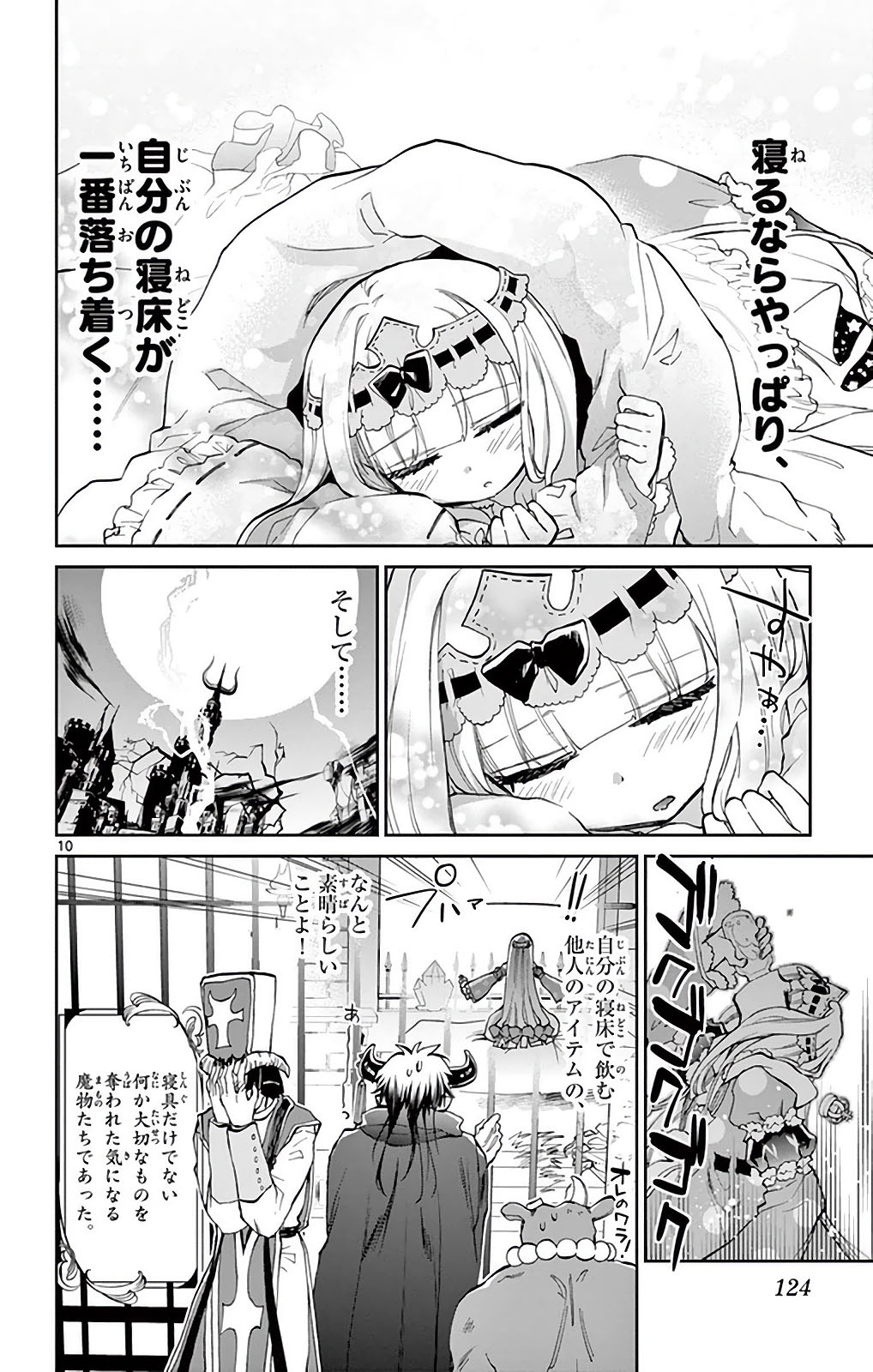 魔王城でおやすみ - raw - 第23話 - https://jpee.aabb.to/JPEE/3224/set1jsmvxsn.jpg