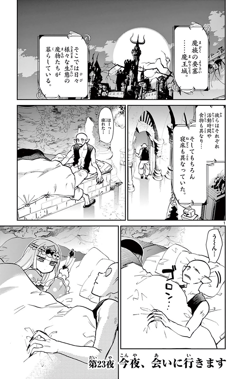魔王城でおやすみ - raw - 第23話 - https://jpee.aabb.to/JPEE/3224/v2aqobose1e.jpg