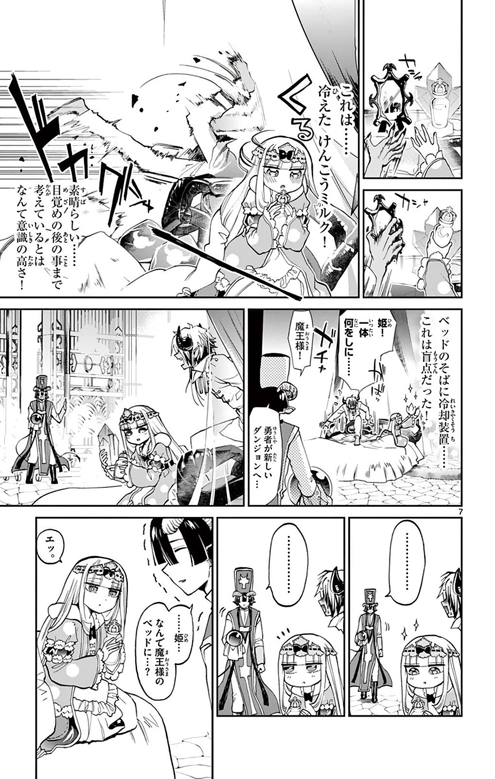 魔王城でおやすみ - raw - 第23話 - https://jpee.aabb.to/JPEE/3224/vb4v2igoiuw.jpg