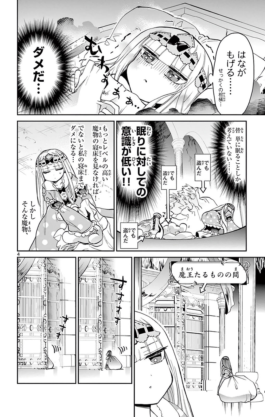 魔王城でおやすみ - raw - 第23話 - https://jpee.aabb.to/JPEE/3224/wvd40dshqpm.jpg