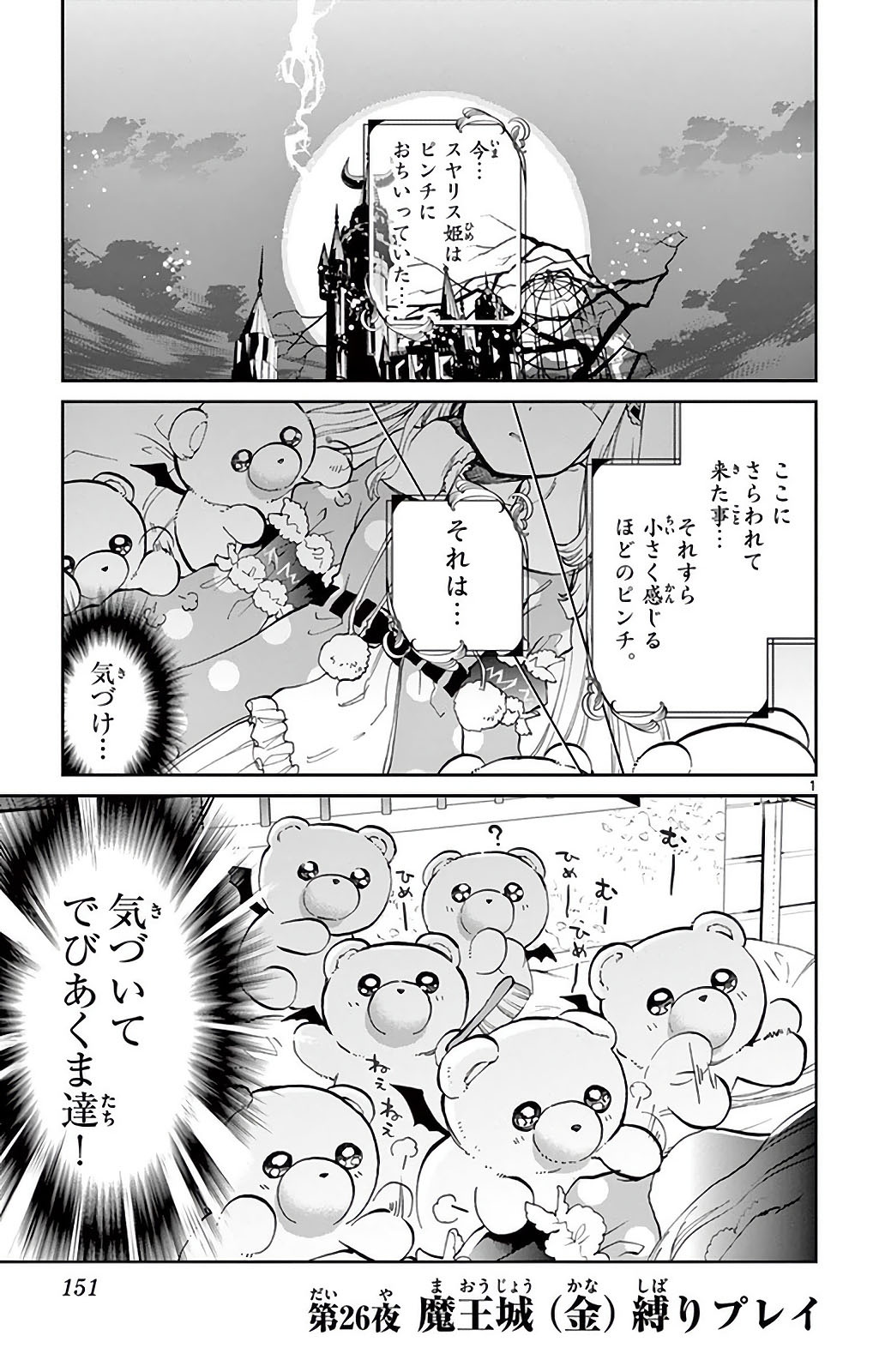 魔王城でおやすみ - raw - 第26話 - https://jpee.aabb.to/JPEE/3225/1atrjggwhra.jpg