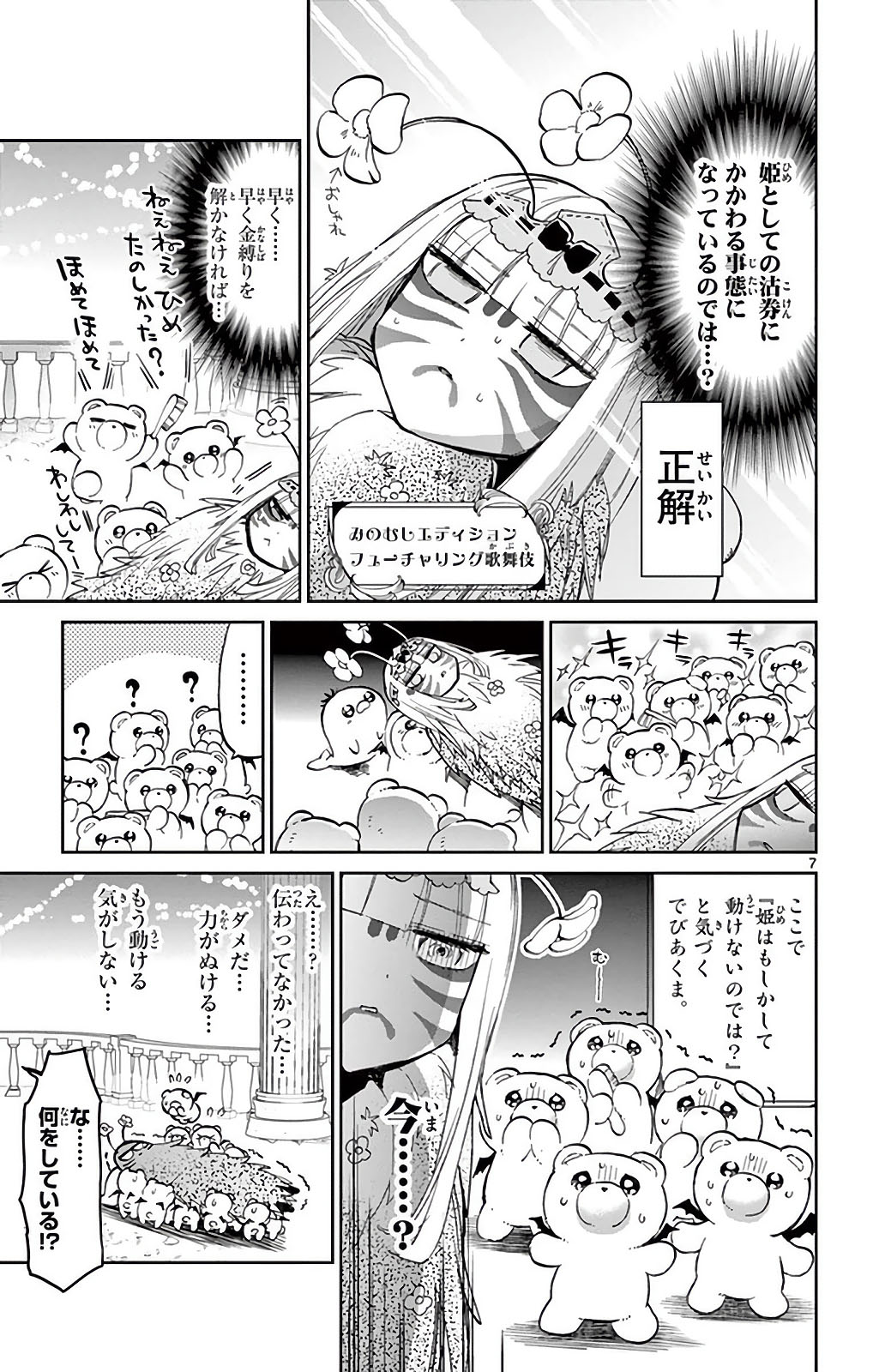 魔王城でおやすみ - raw - 第26話 - https://jpee.aabb.to/JPEE/3225/2idt3zvsegt.jpg