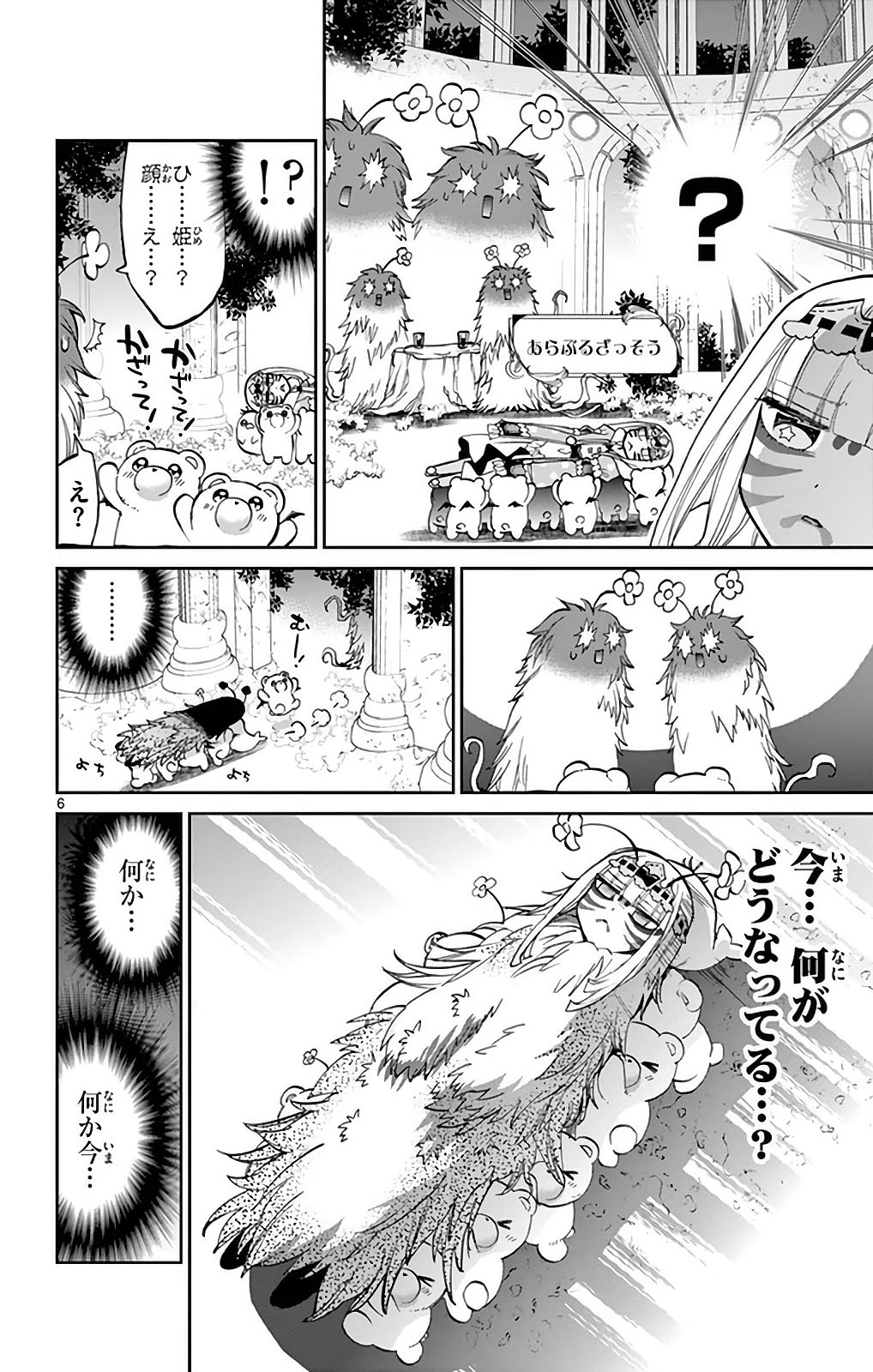 魔王城でおやすみ - raw - 第26話 - https://jpee.aabb.to/JPEE/3225/3zhxmhhwcvg.jpg