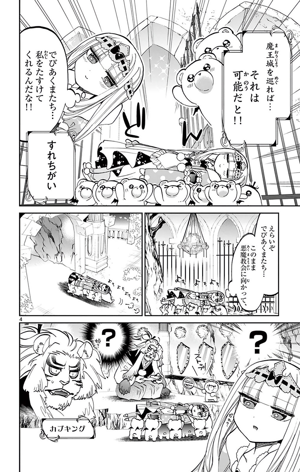 魔王城でおやすみ - raw - 第26話 - https://jpee.aabb.to/JPEE/3225/i4uqe1snqt4.jpg